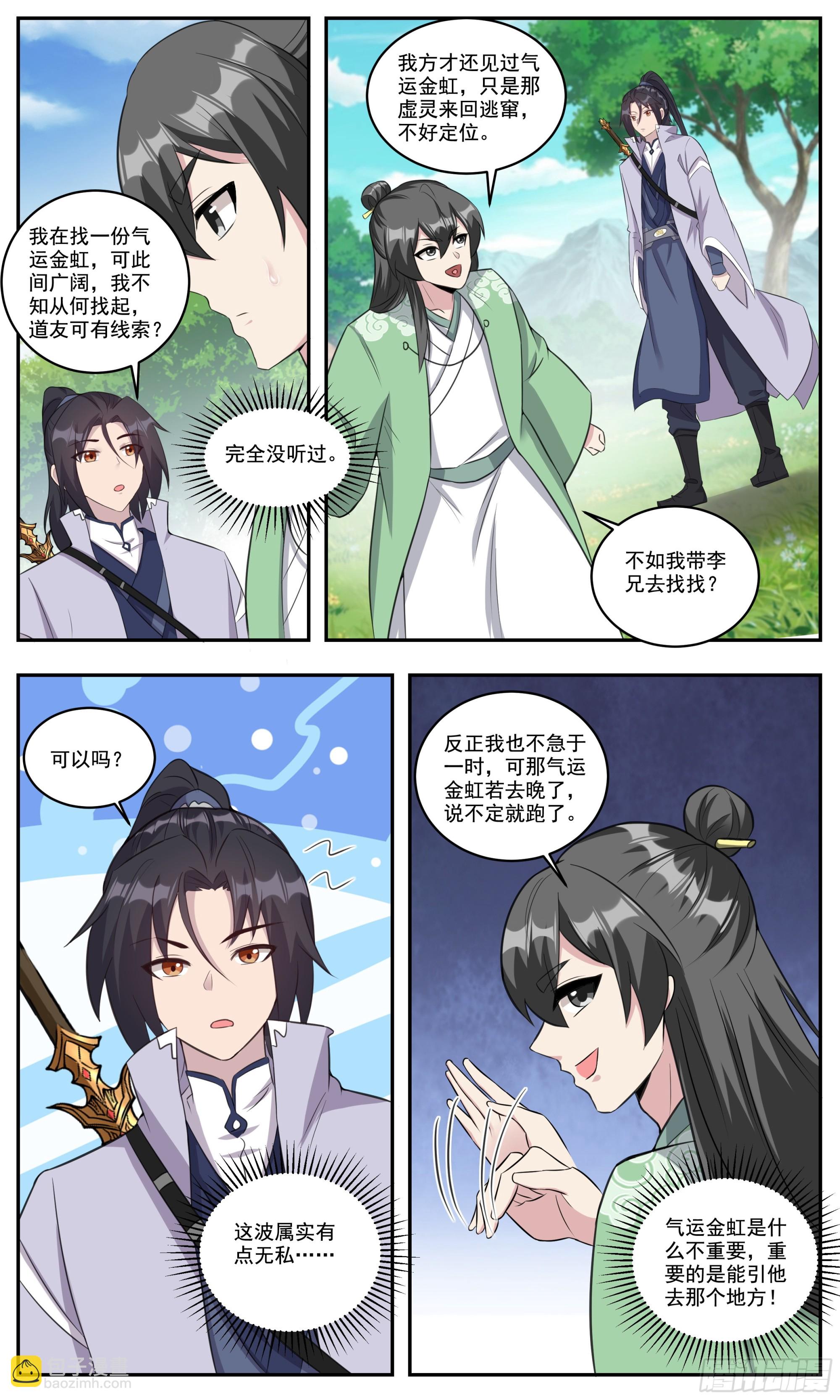 151给他来一手江湖险恶-第151话