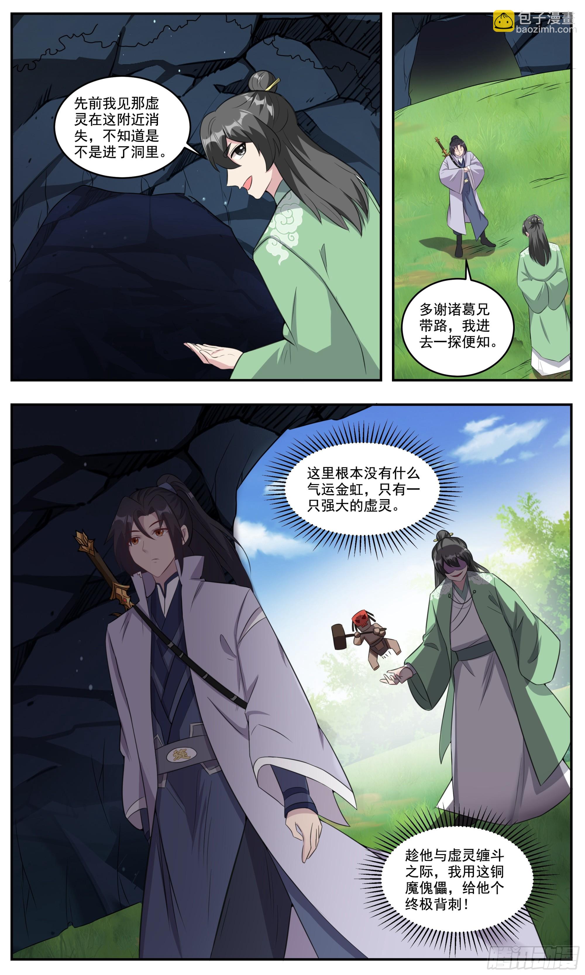 151给他来一手江湖险恶-第151话