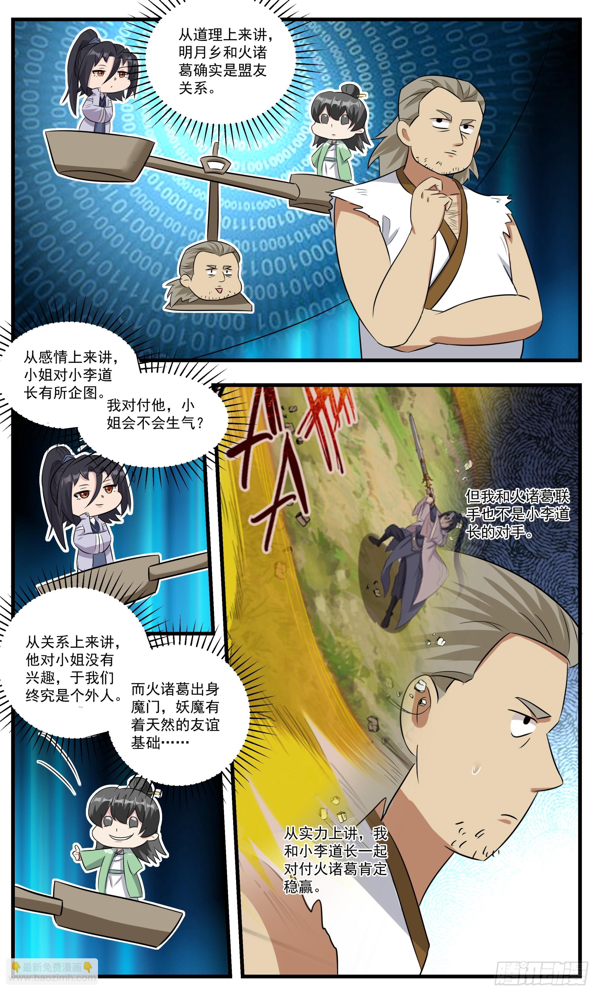 153小李道长，我举报！-第153话