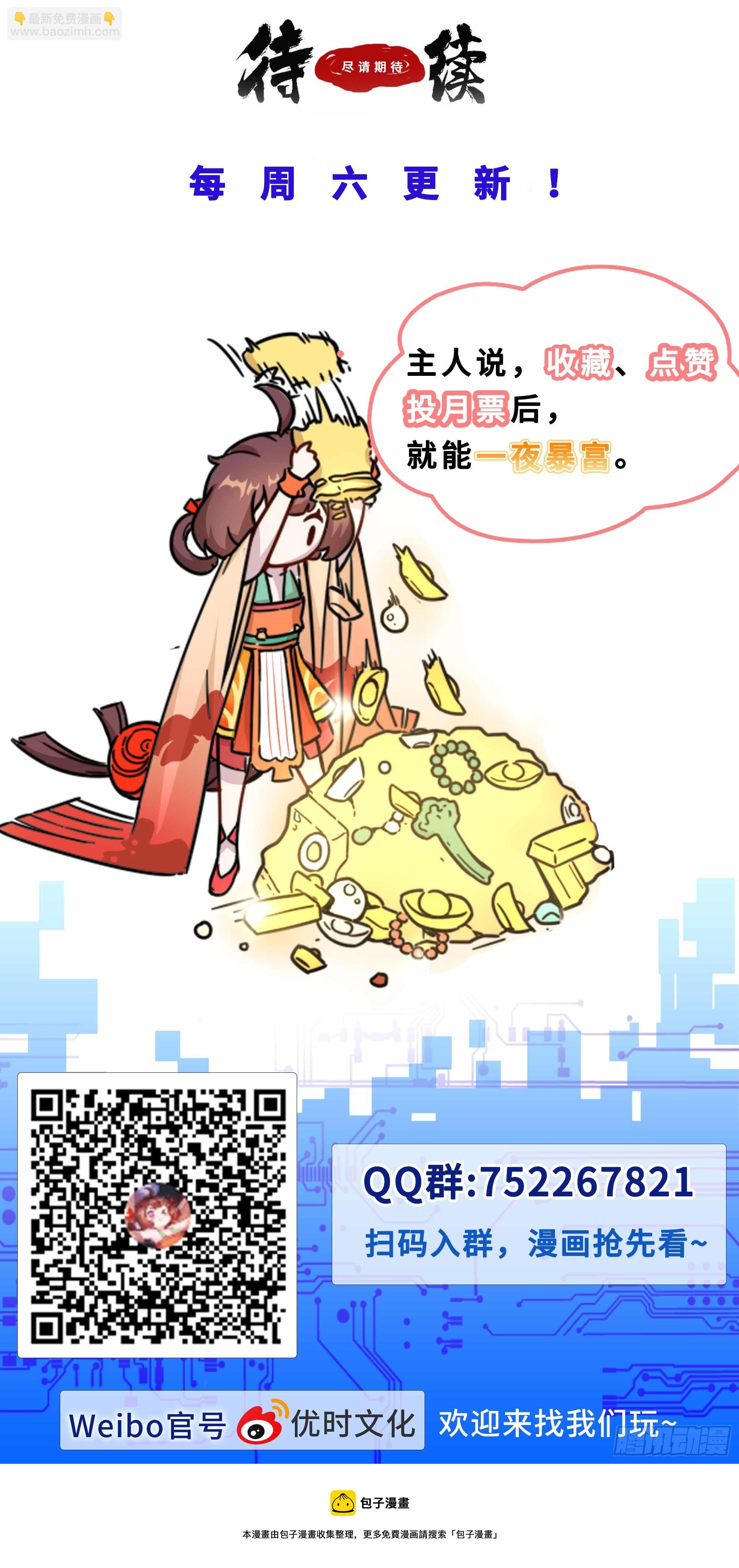 153小李道长，我举报！-第153话