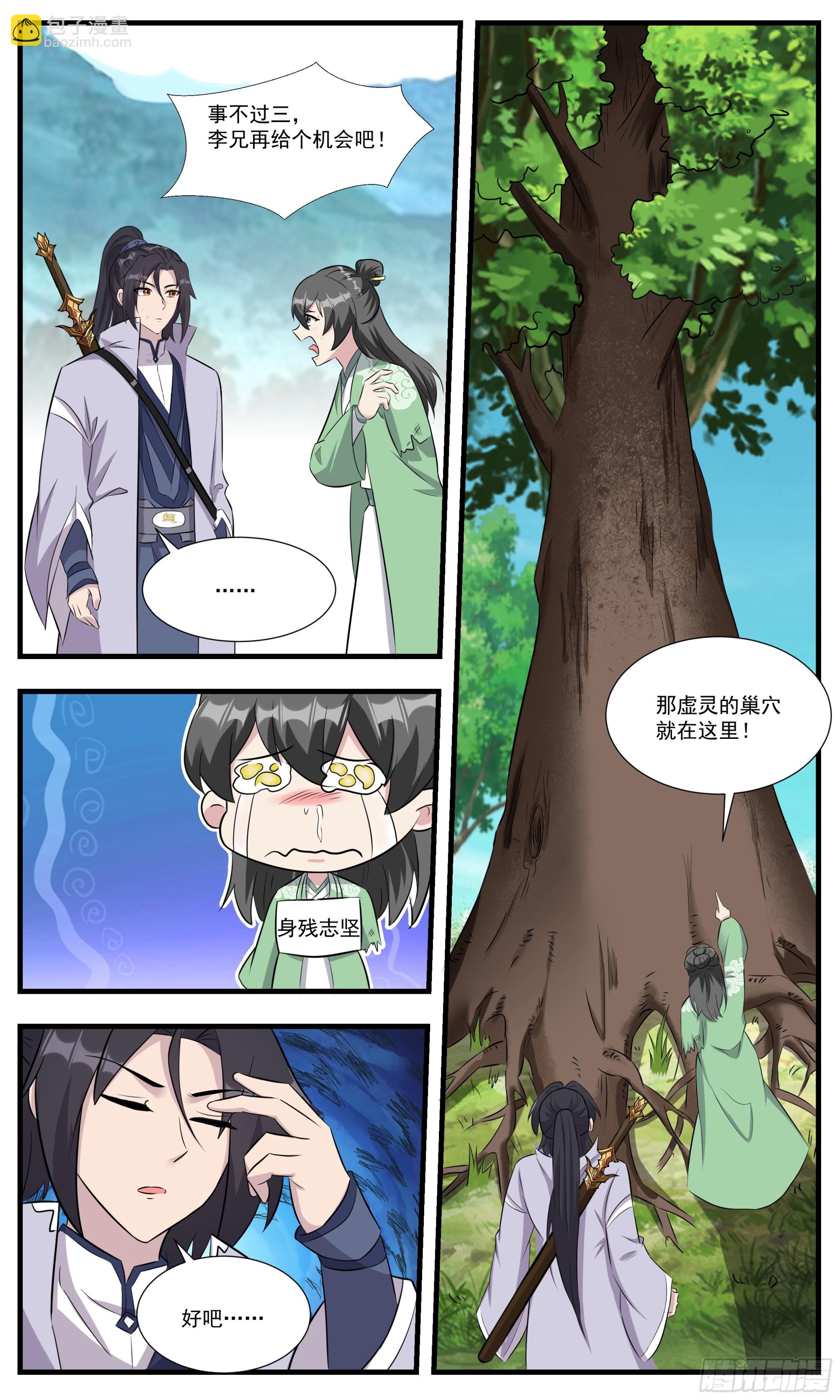 153小李道长，我举报！-第153话