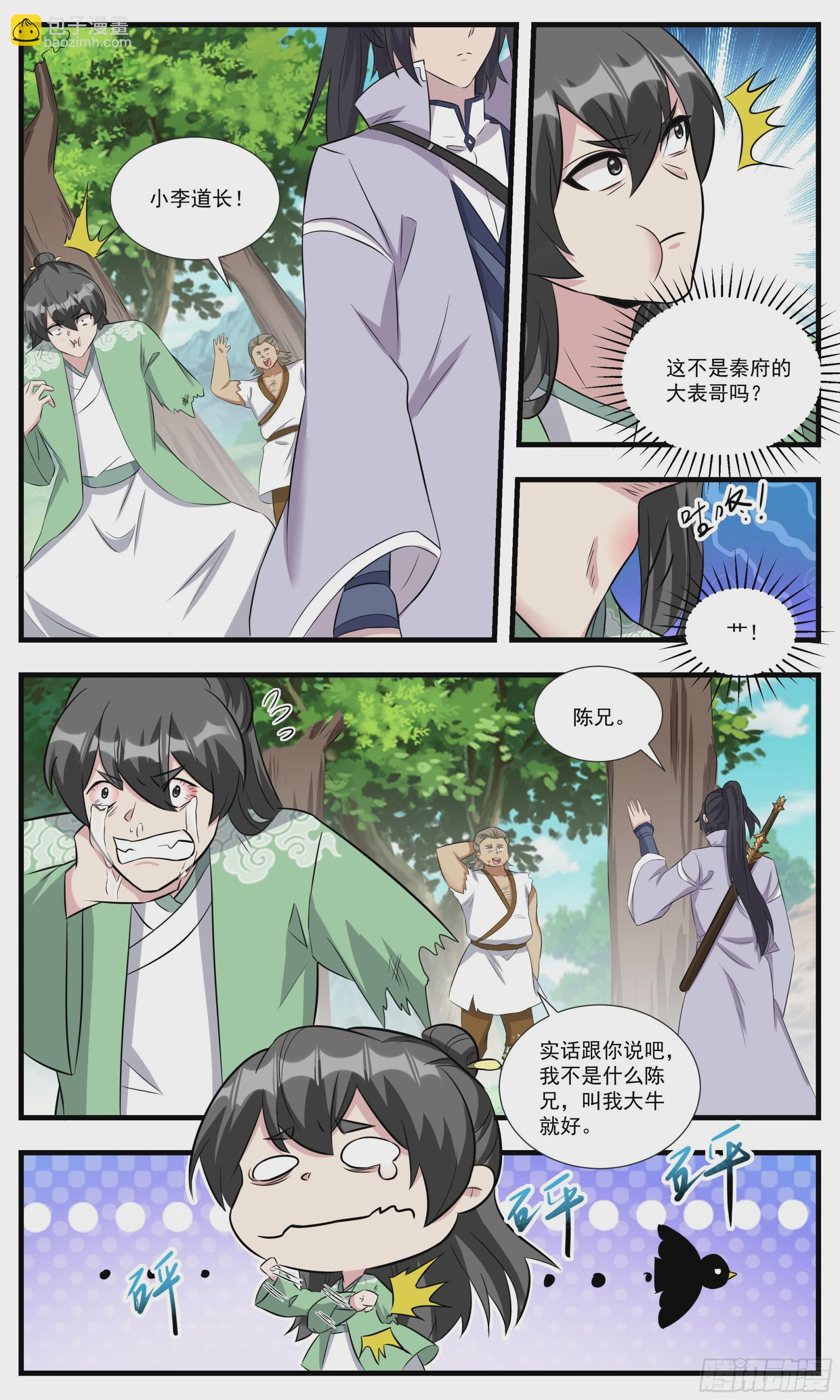 153小李道长，我举报！-第153话