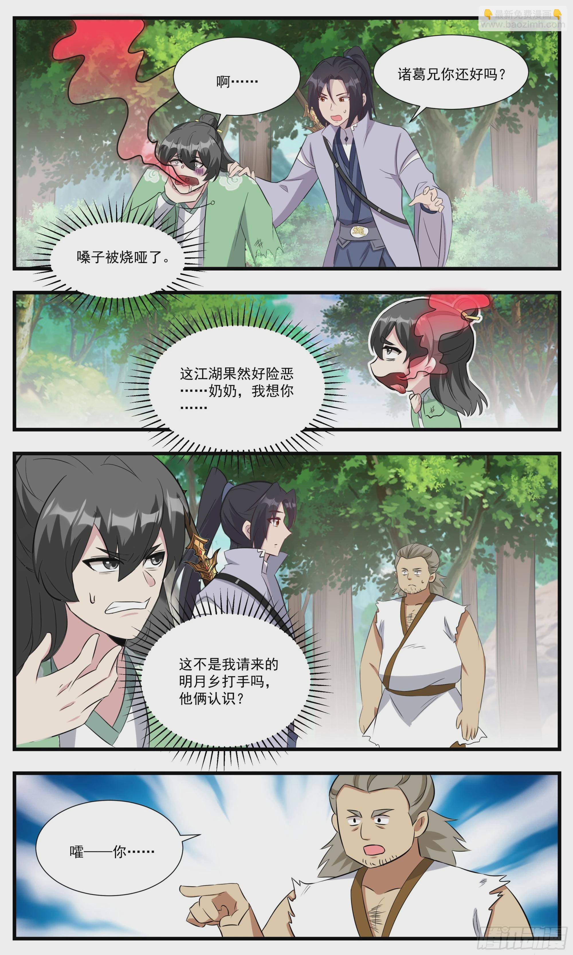 153小李道长，我举报！-第153话