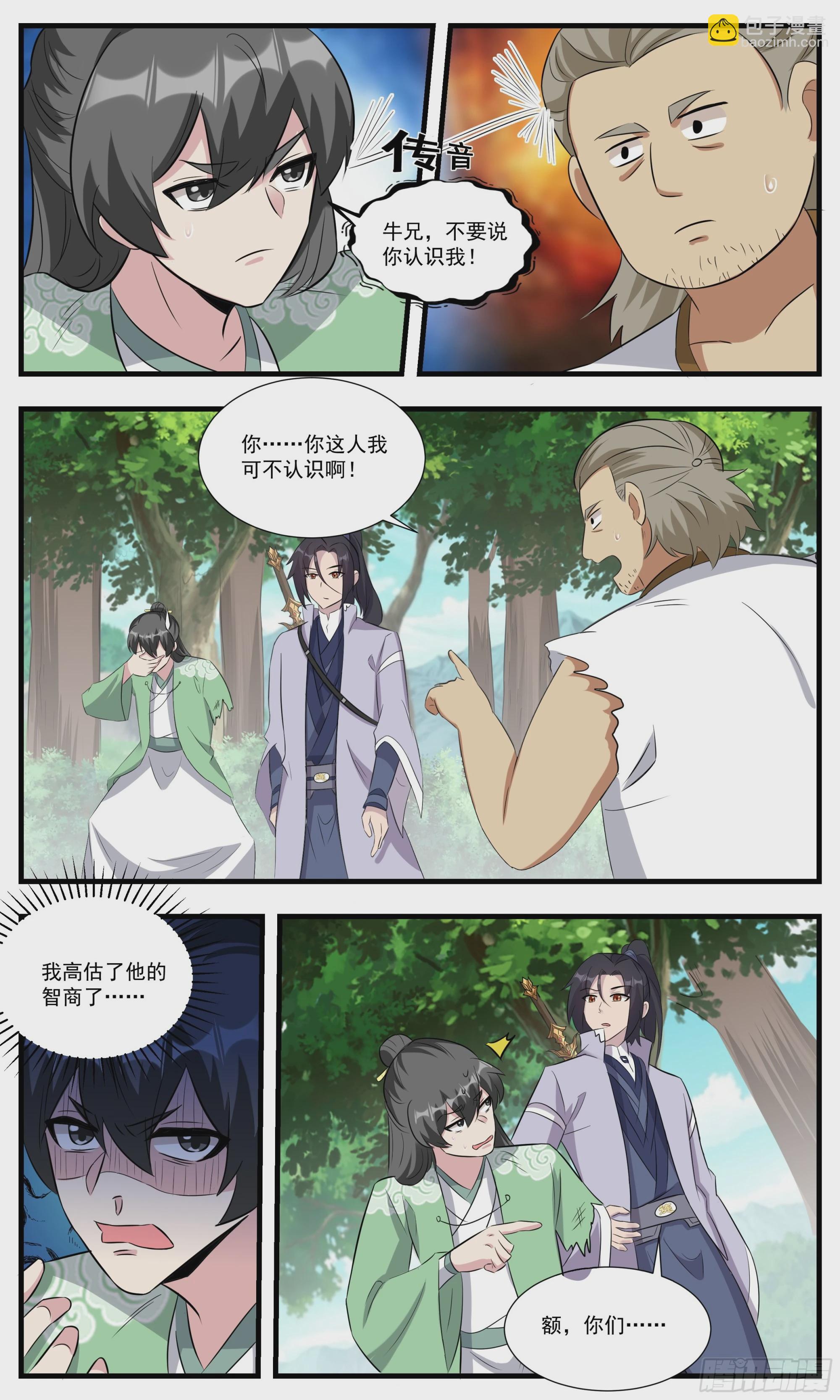 153小李道长，我举报！-第153话