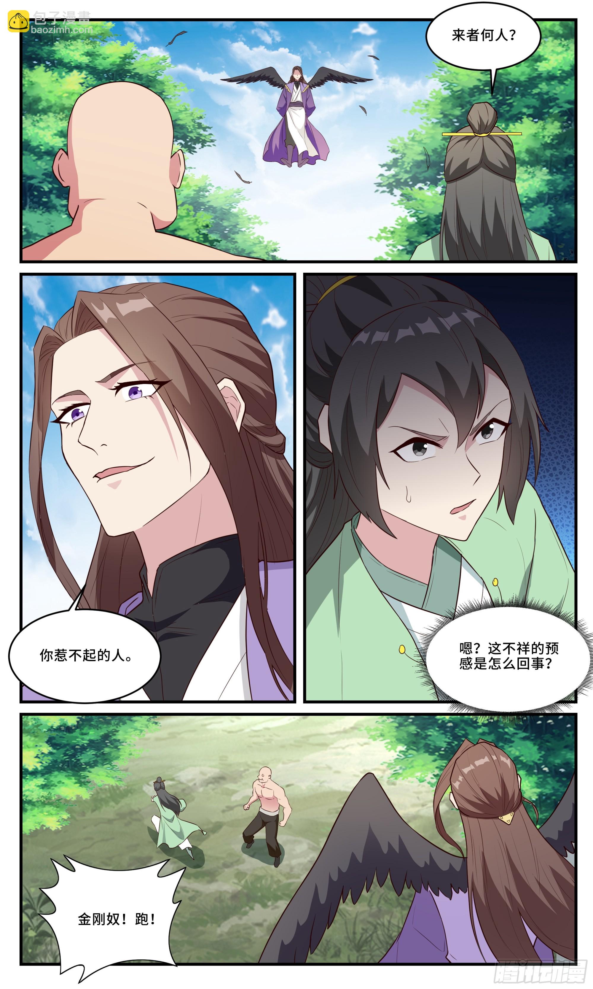 157你到底是哪位啊！-第157话