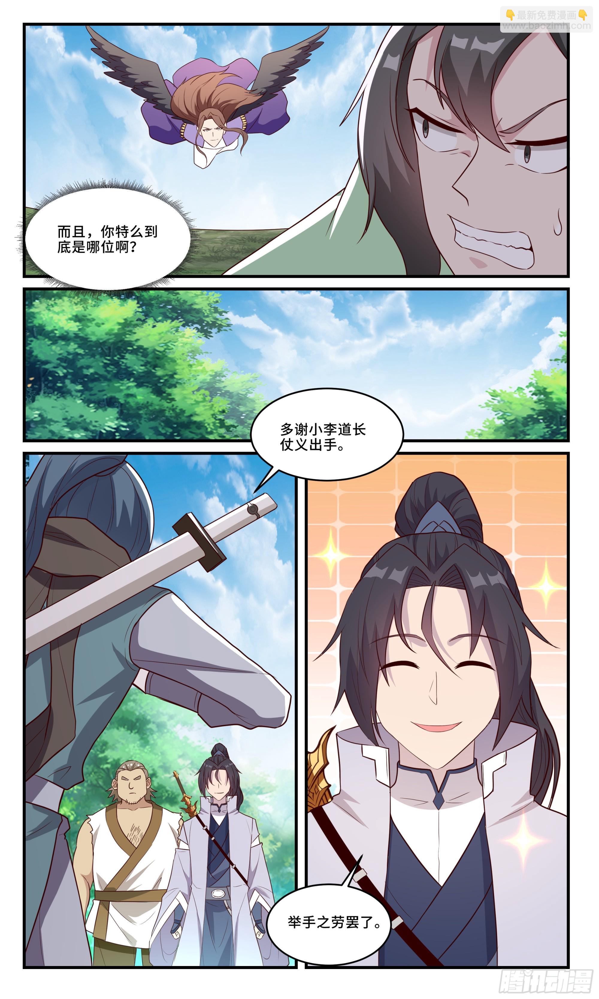 157你到底是哪位啊！-第157话