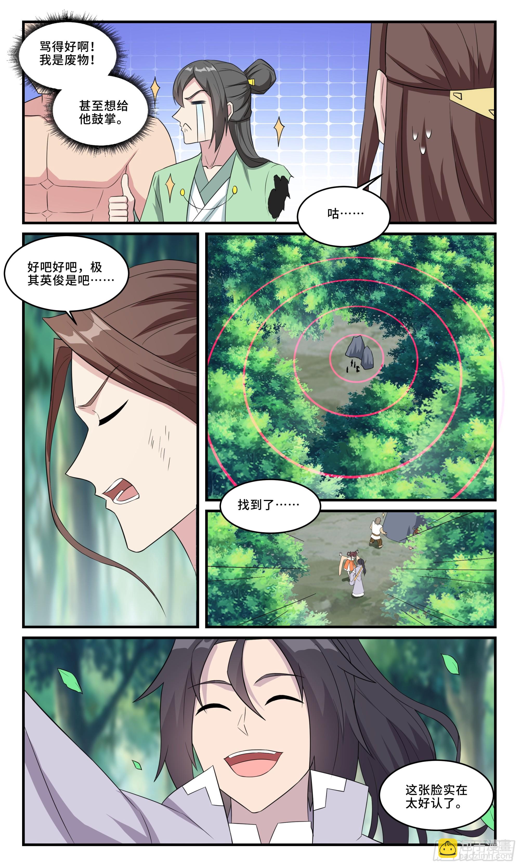 159一缕仙气-第159话