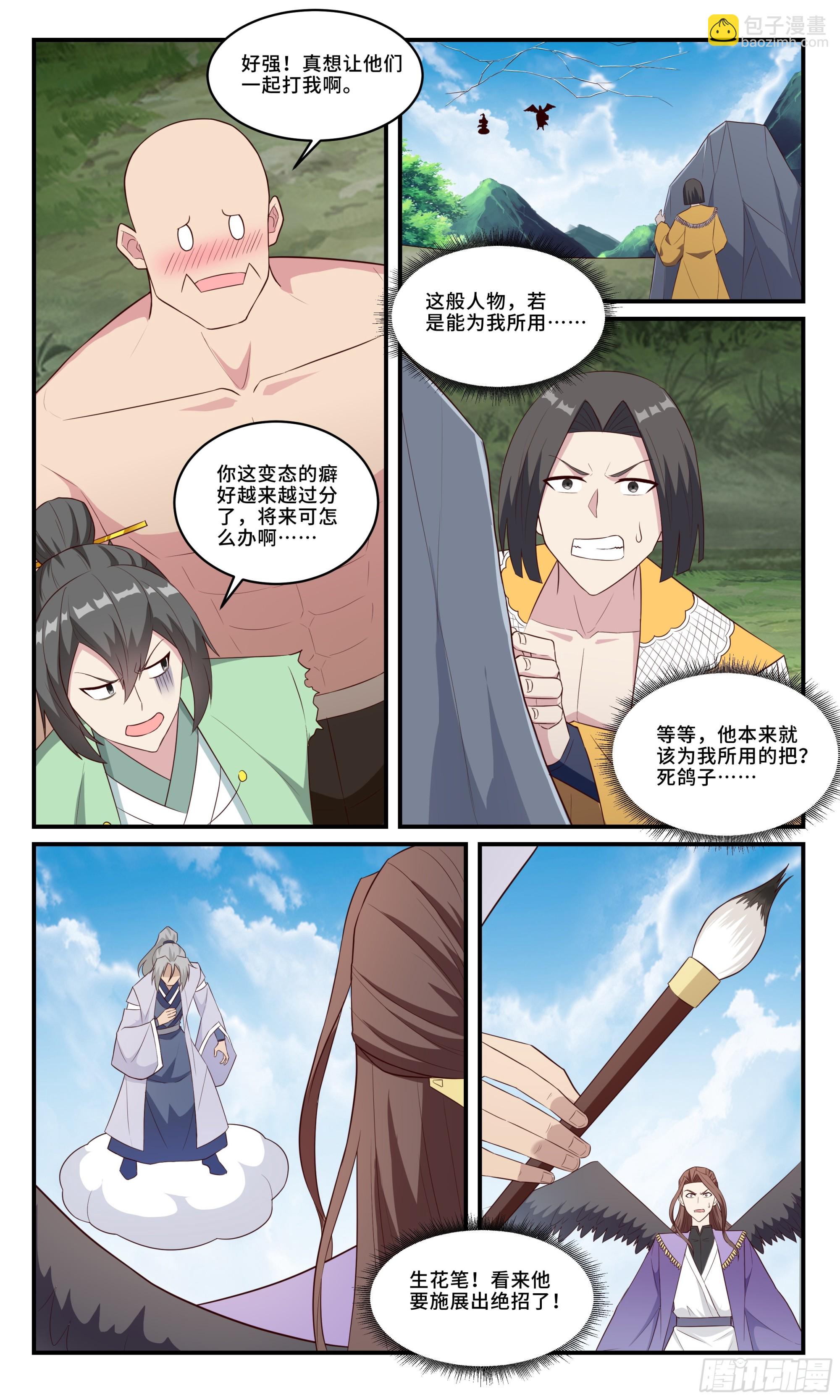 159一缕仙气-第159话