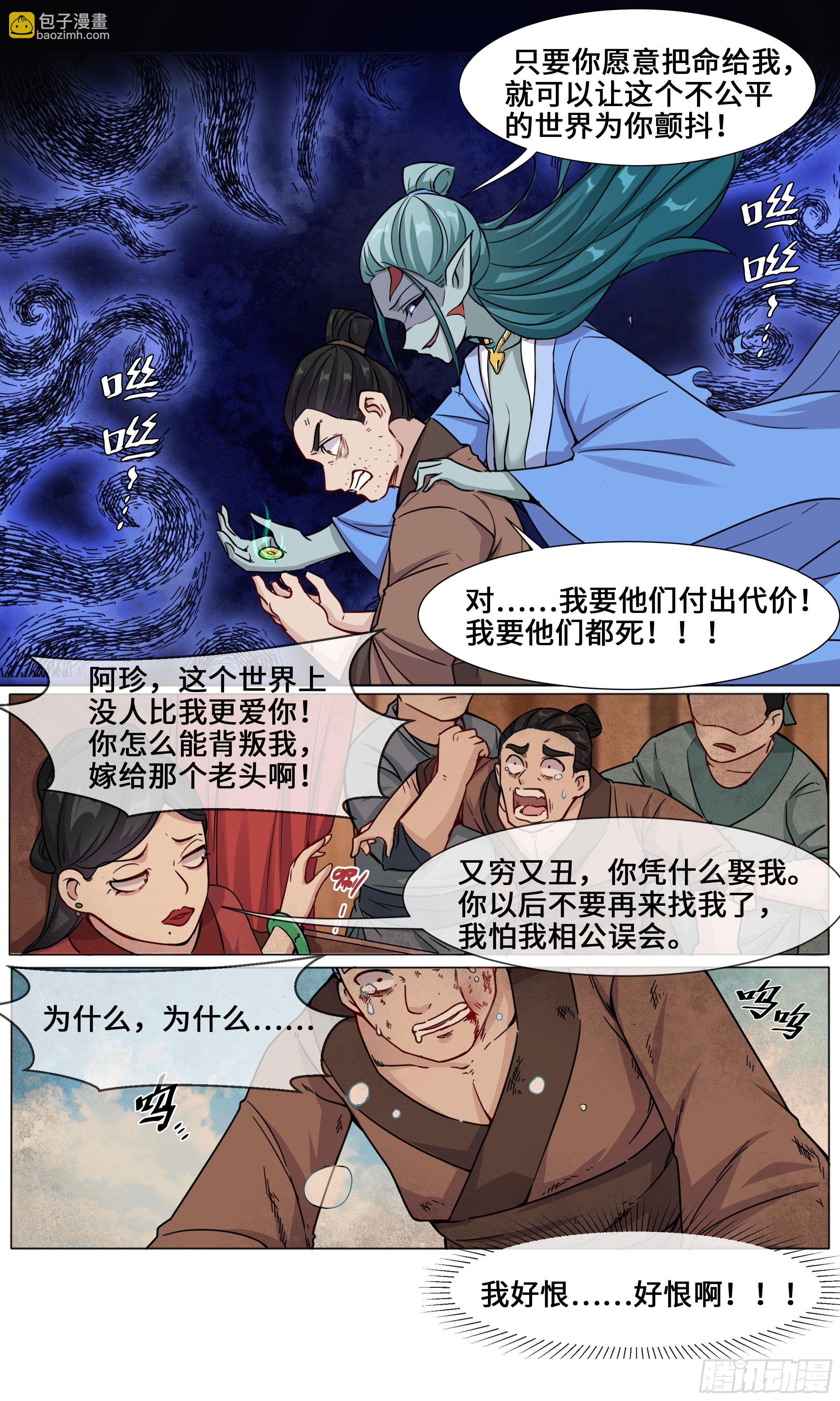 我撞道士了！-第17话