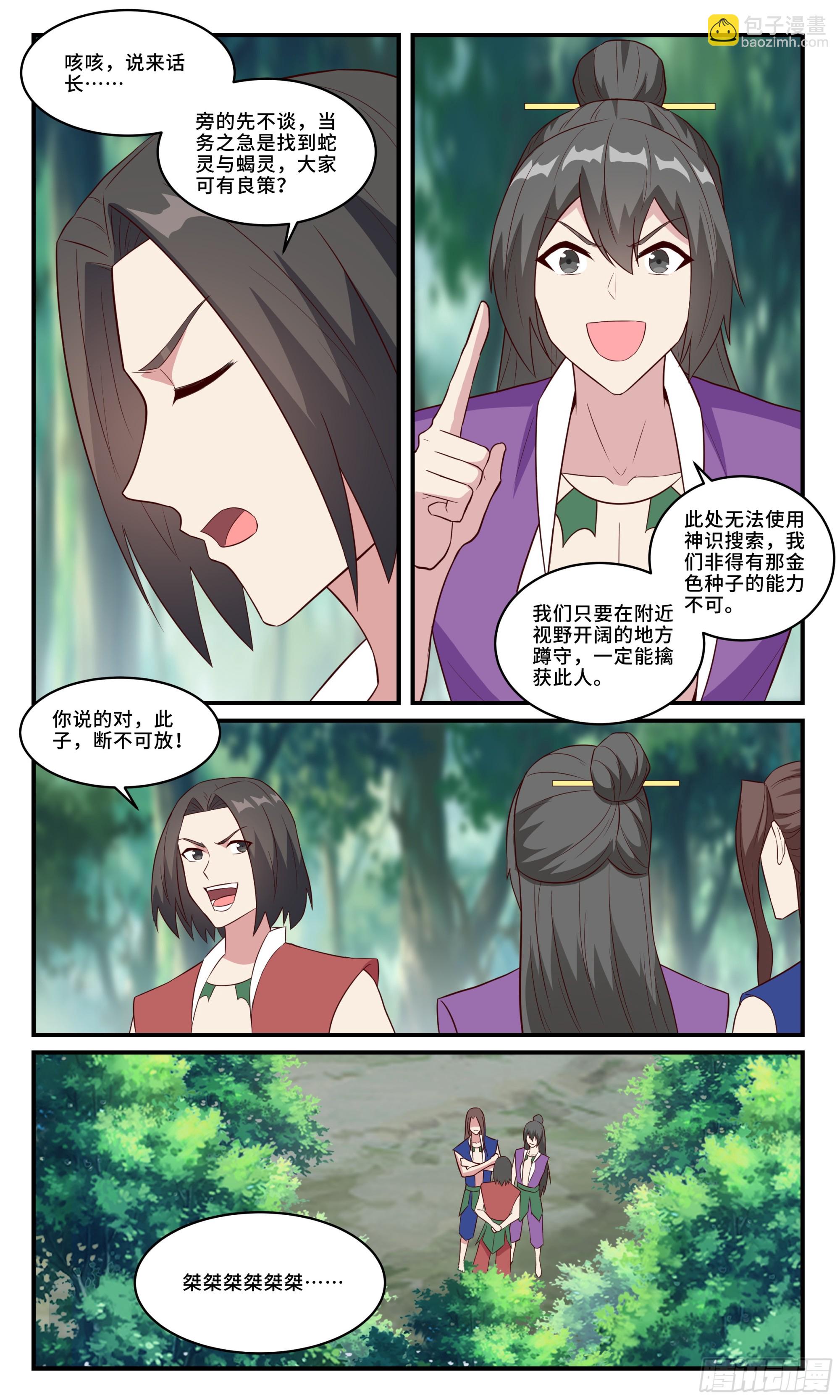 161你管这叫千里眼？-第161话