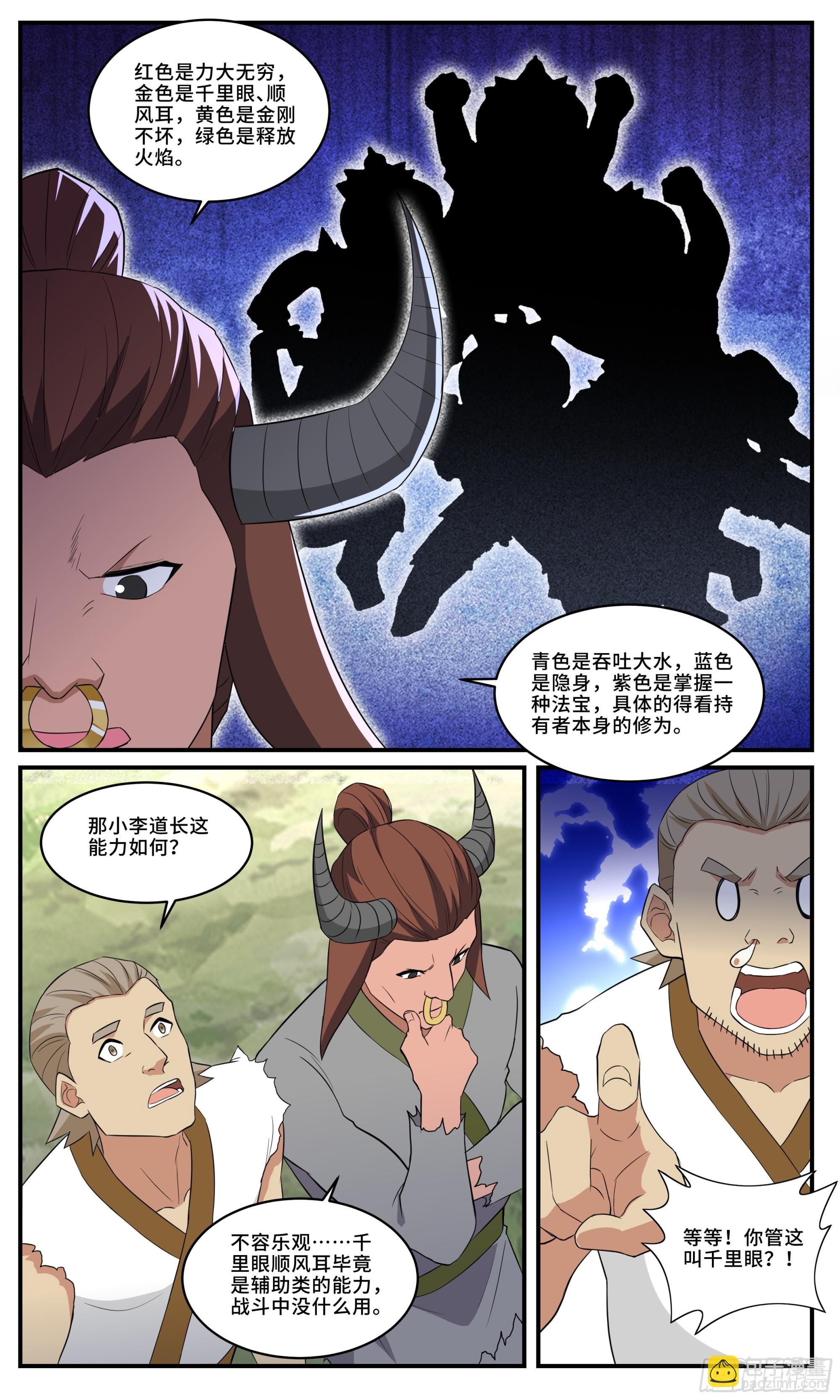 161你管这叫千里眼？-第161话