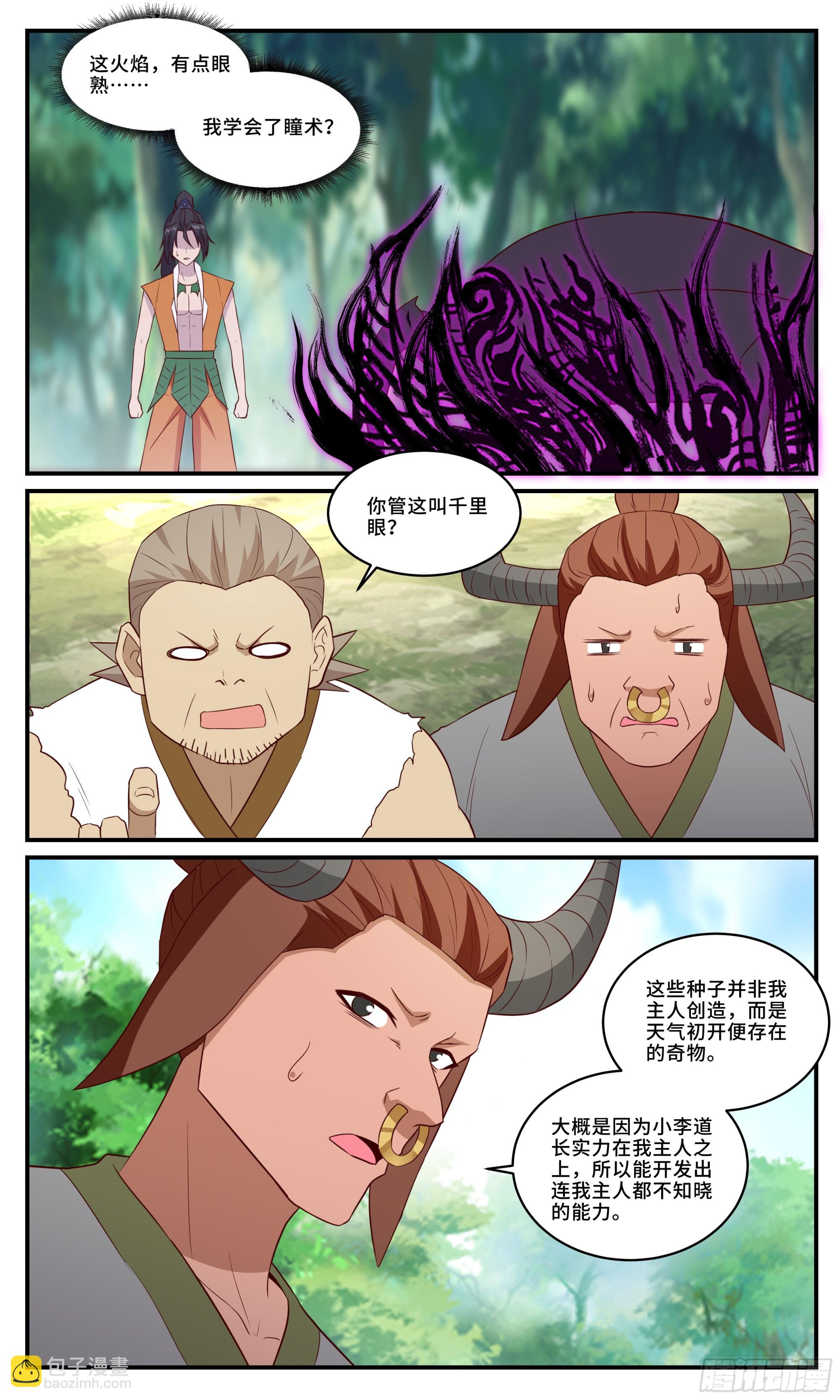 161你管这叫千里眼？-第161话