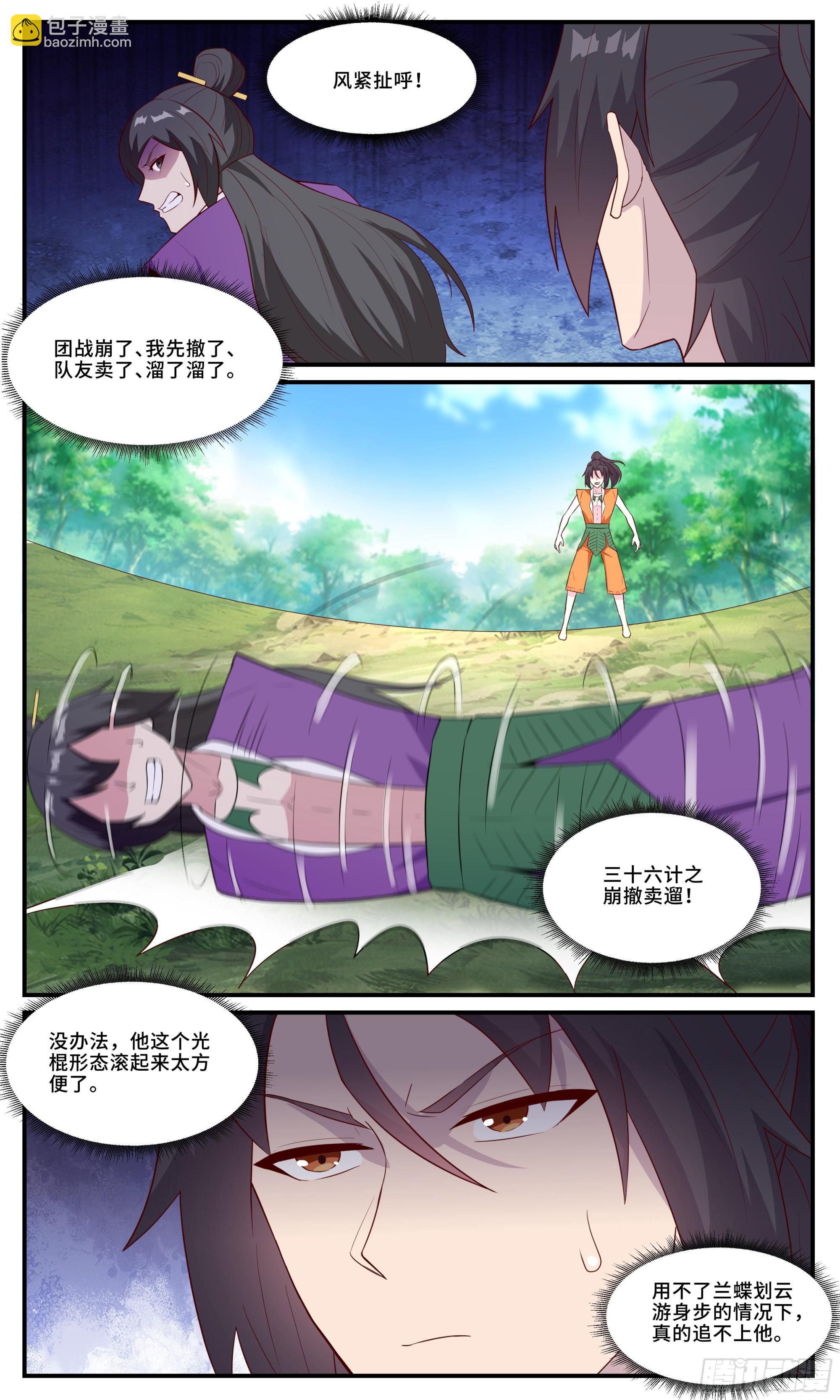 163 崩撤卖溜-第163话