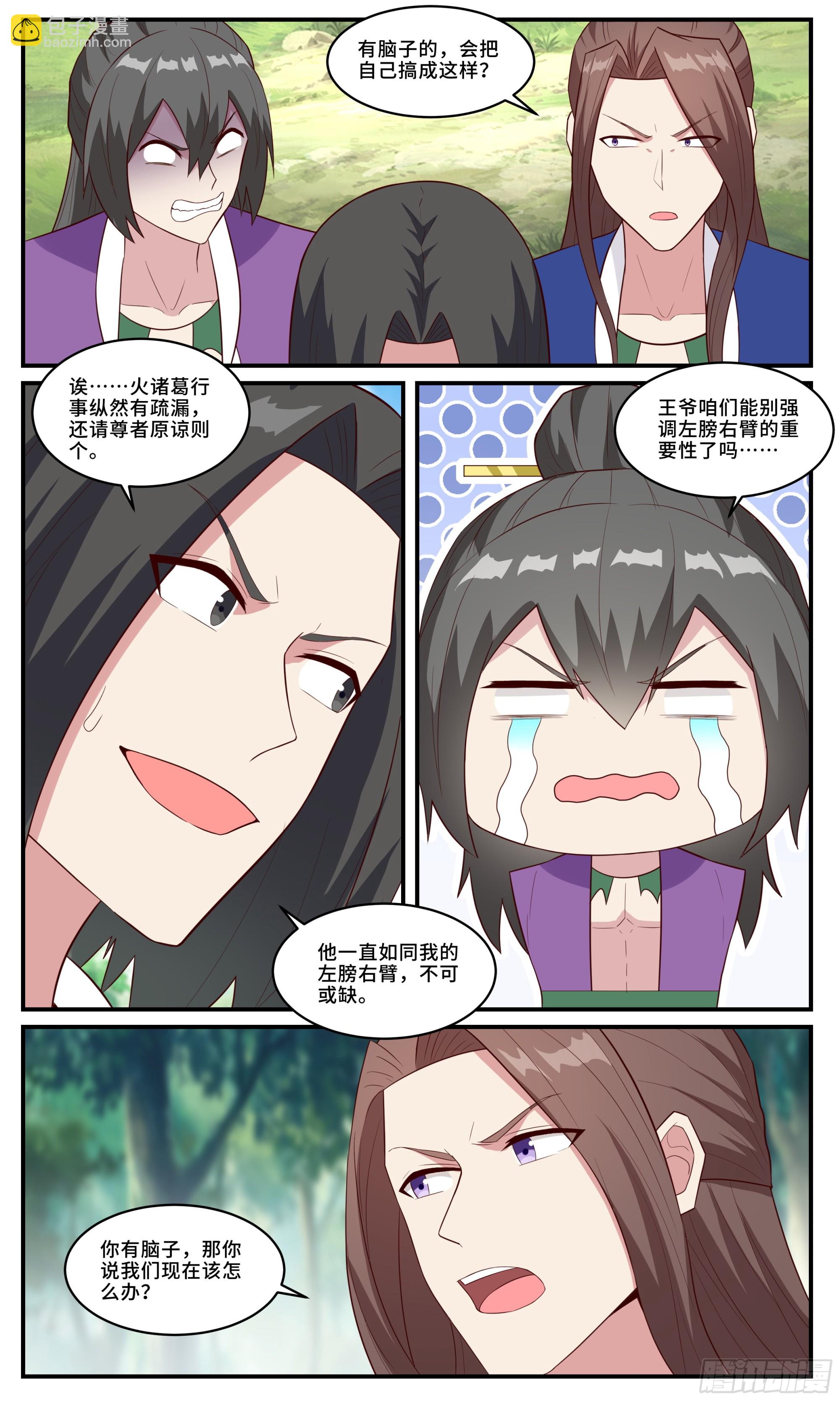 163 崩撤卖溜-第163话