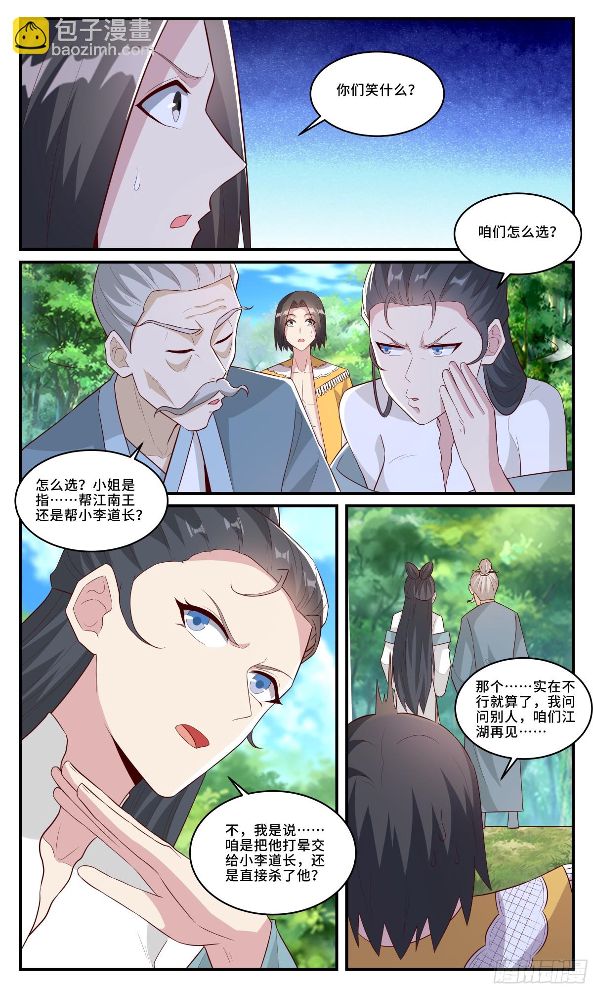 168葫芦里飞出来的女人-第169话