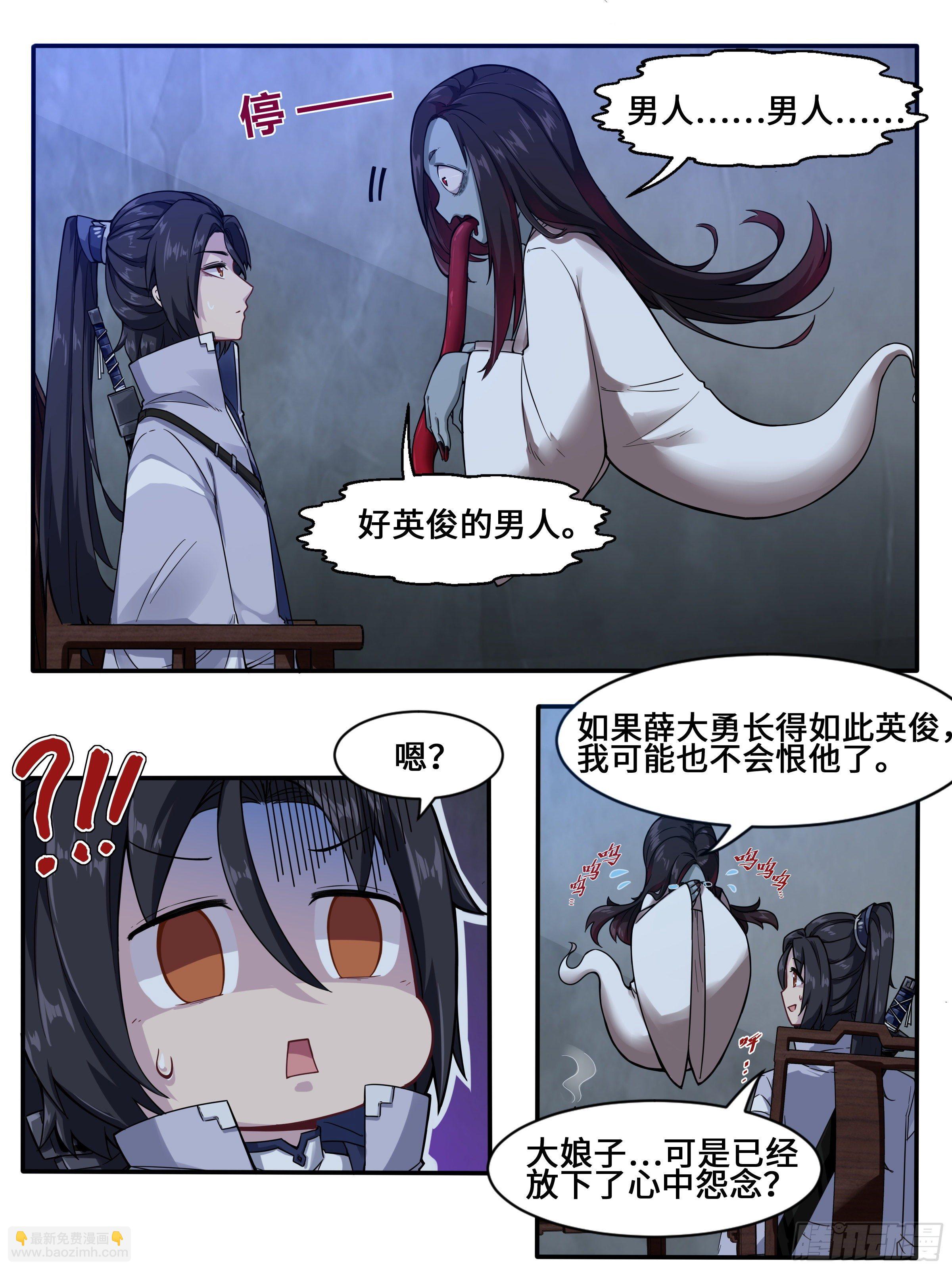 特殊的超度技巧-第3话