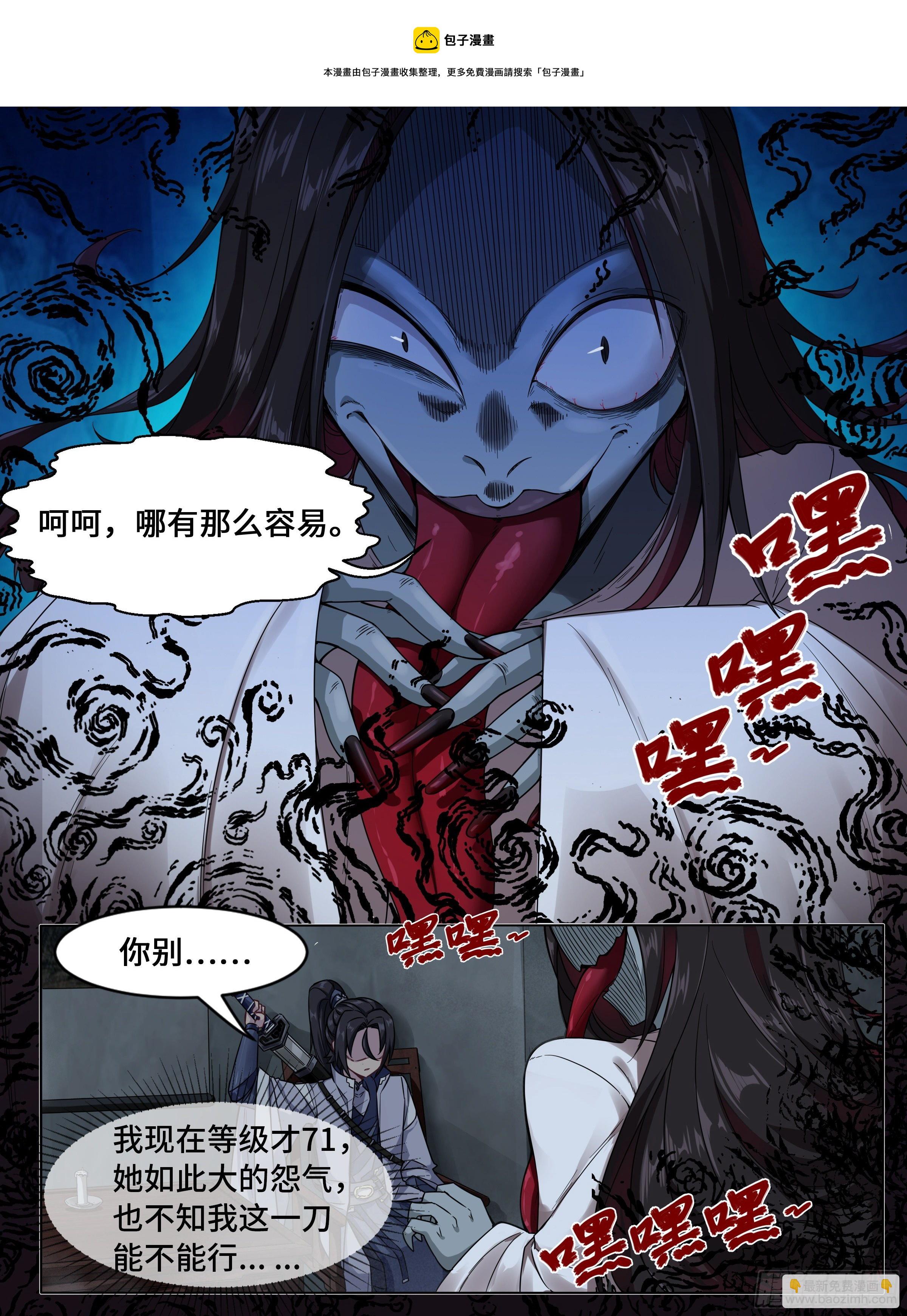 特殊的超度技巧-第3话