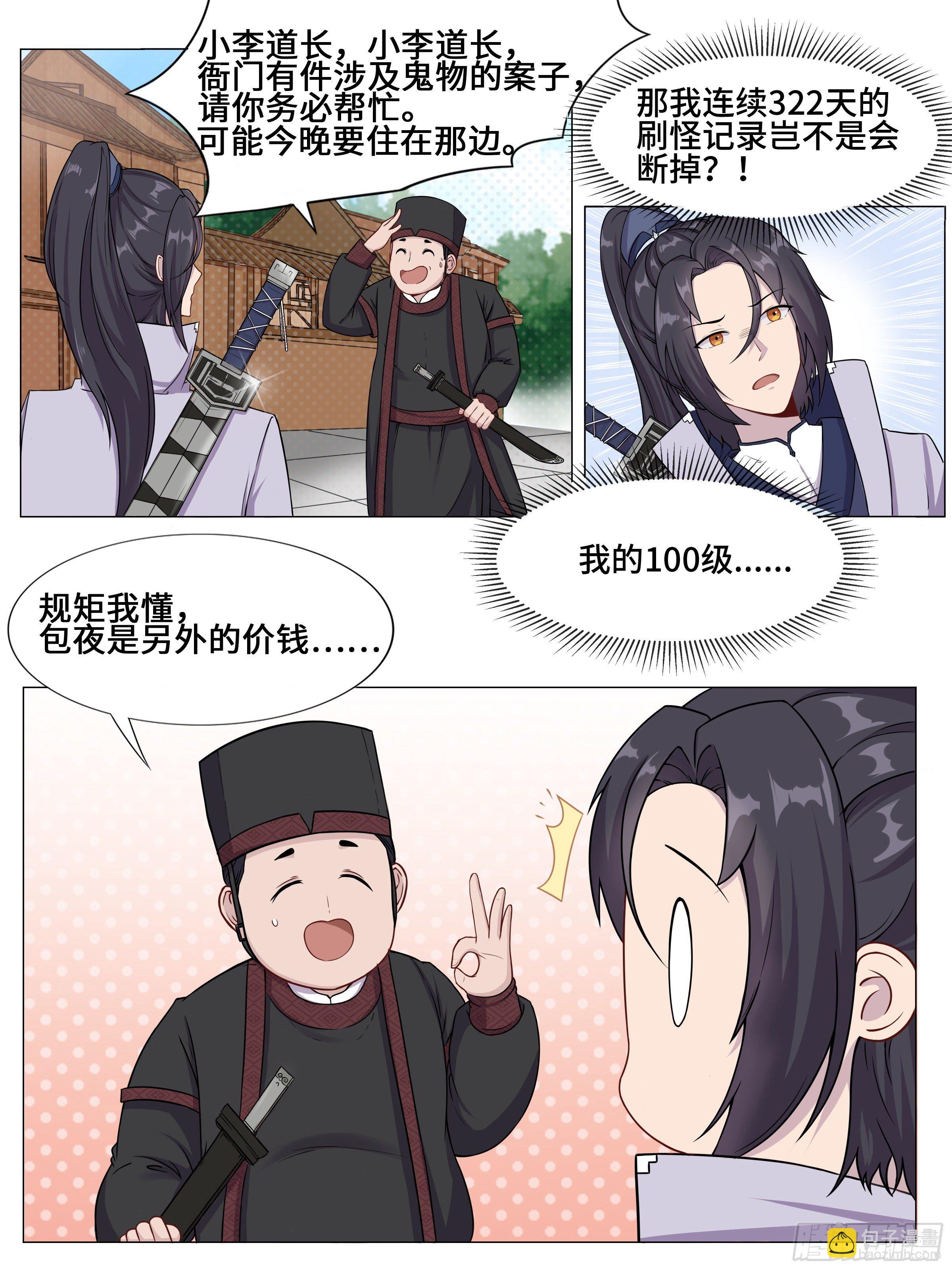 特殊的超度技巧-第3话