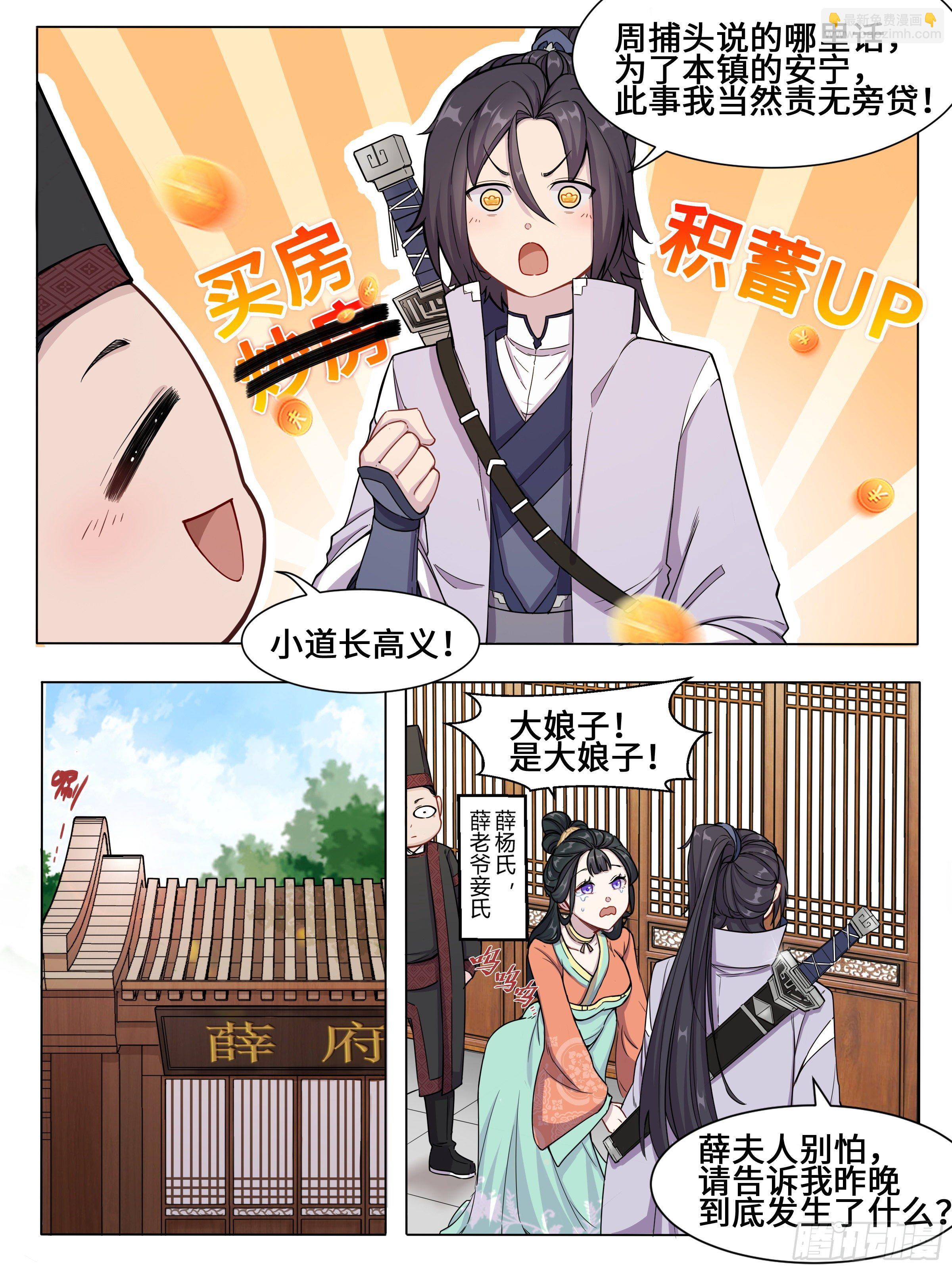 特殊的超度技巧-第3话