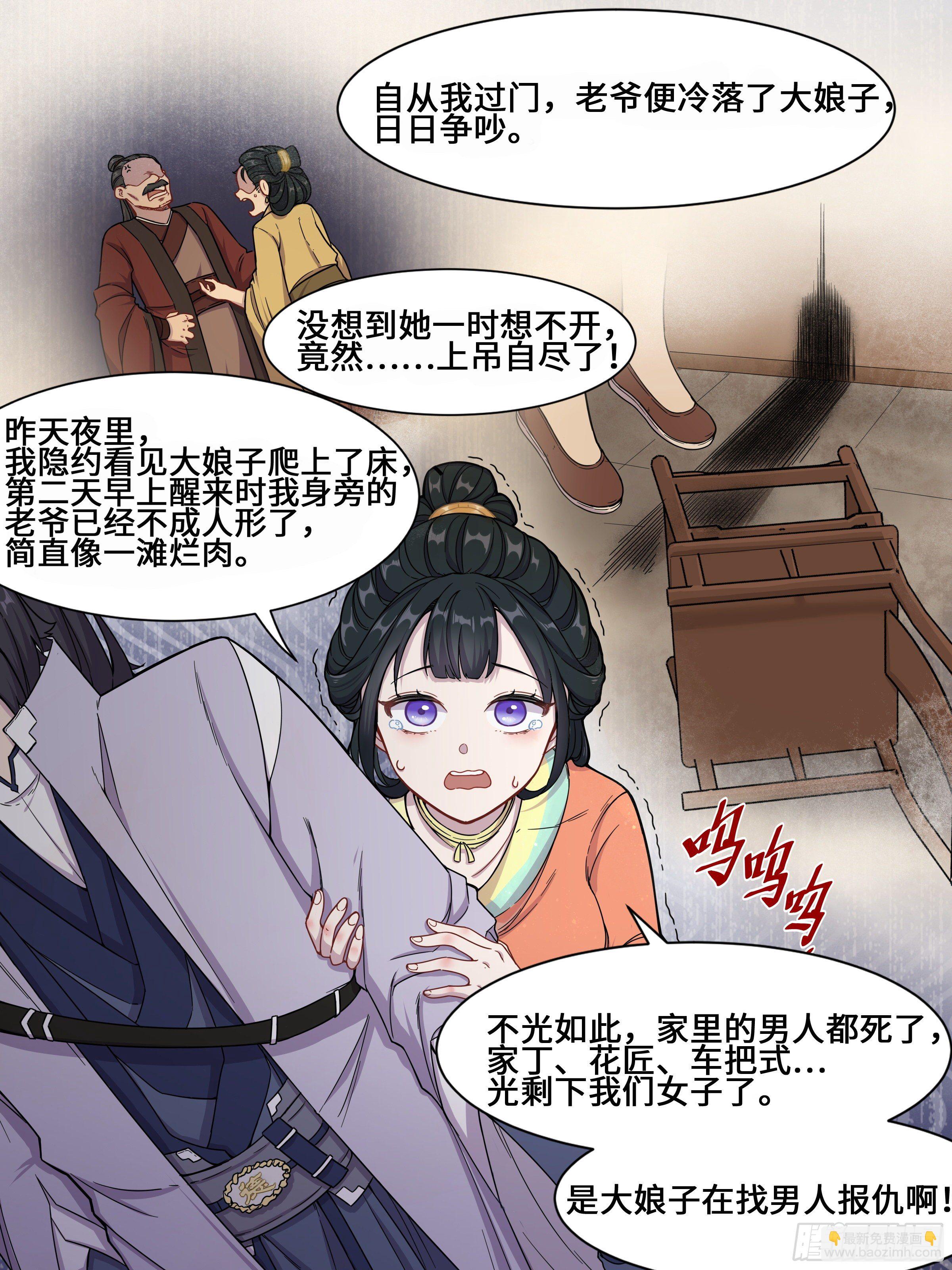 特殊的超度技巧-第3话