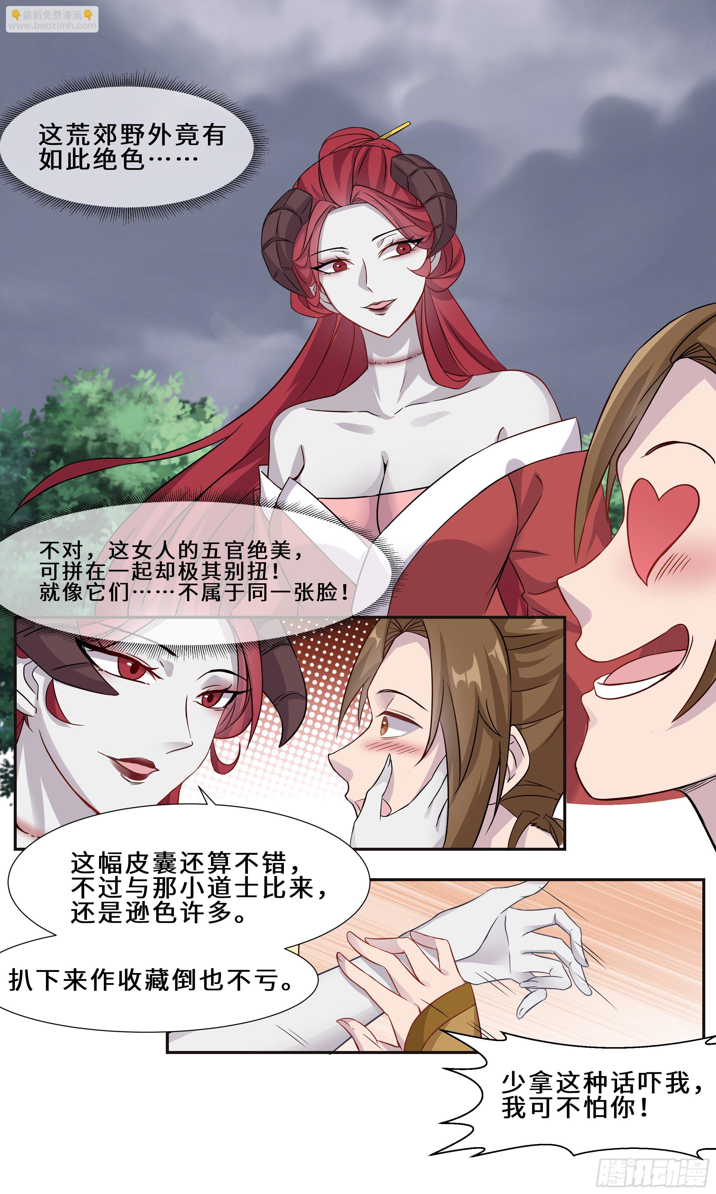女鬼不讲义气-第21话