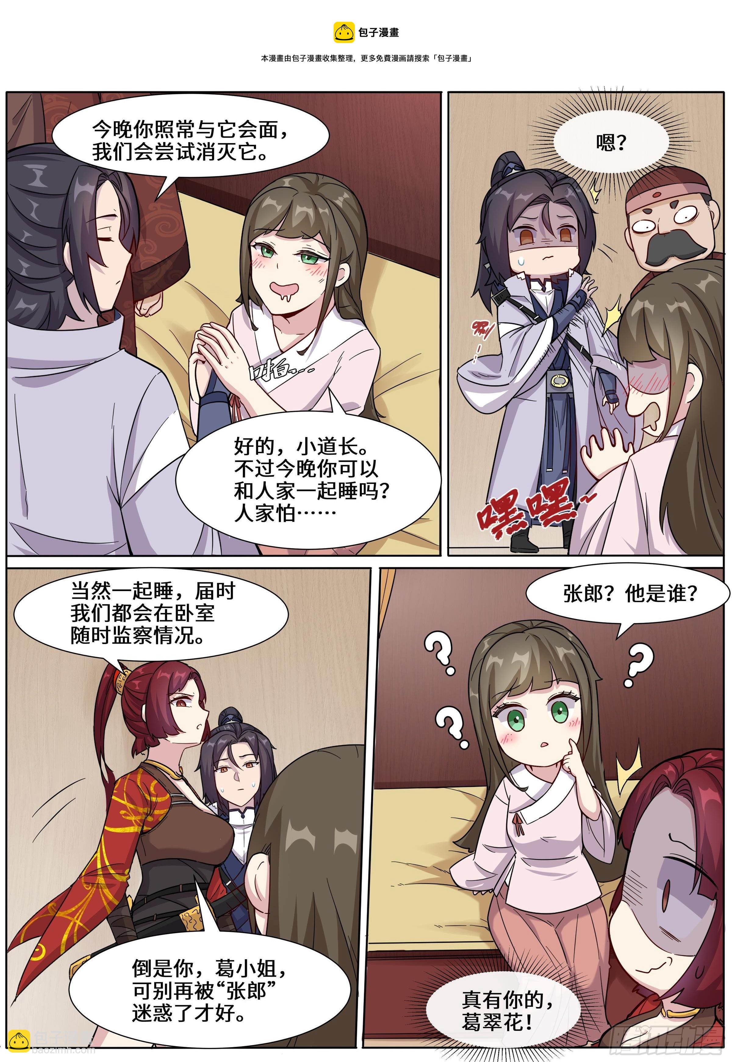22-真有你的，葛翠花。-第23话