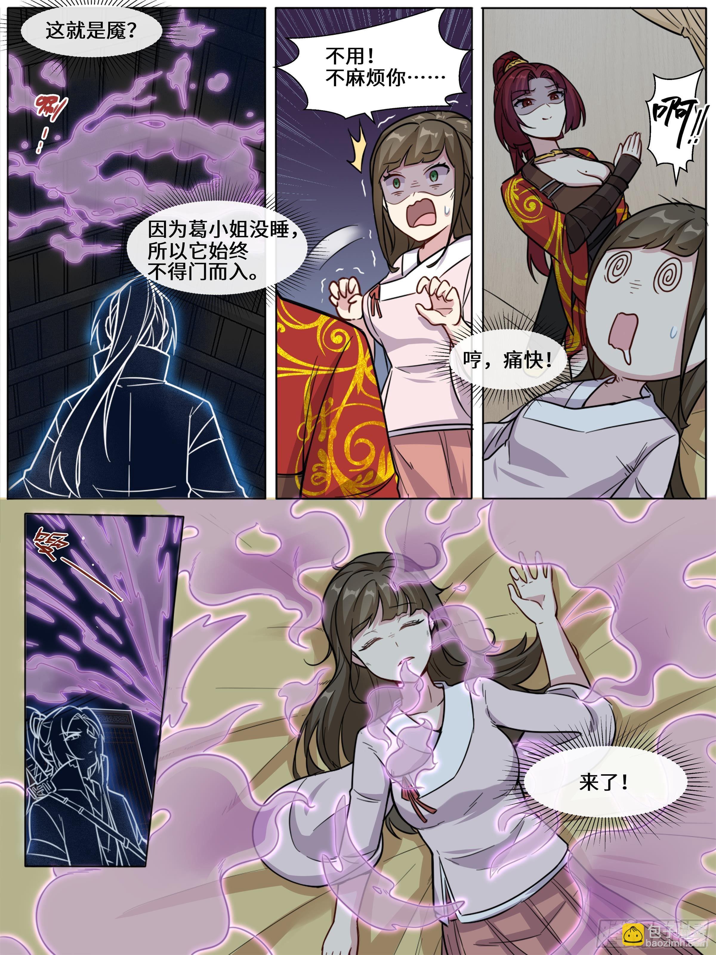 22-真有你的，葛翠花。-第23话
