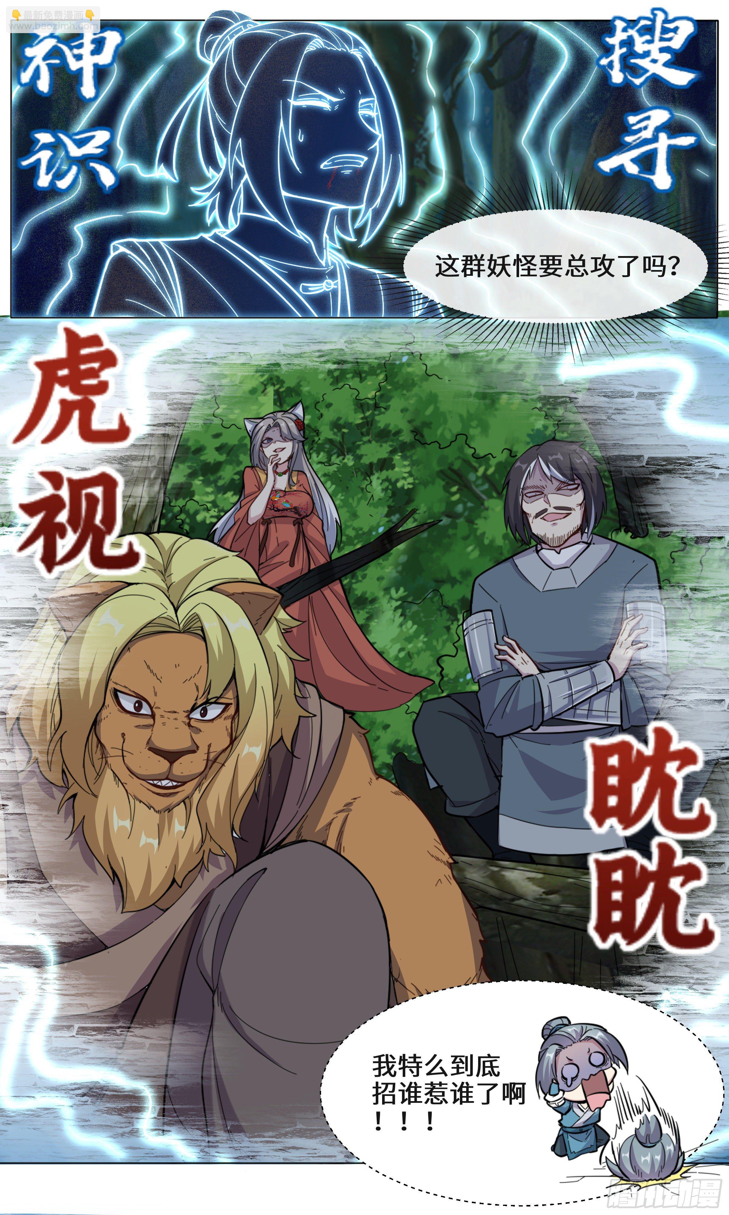 30-我招谁惹谁了我-第31话