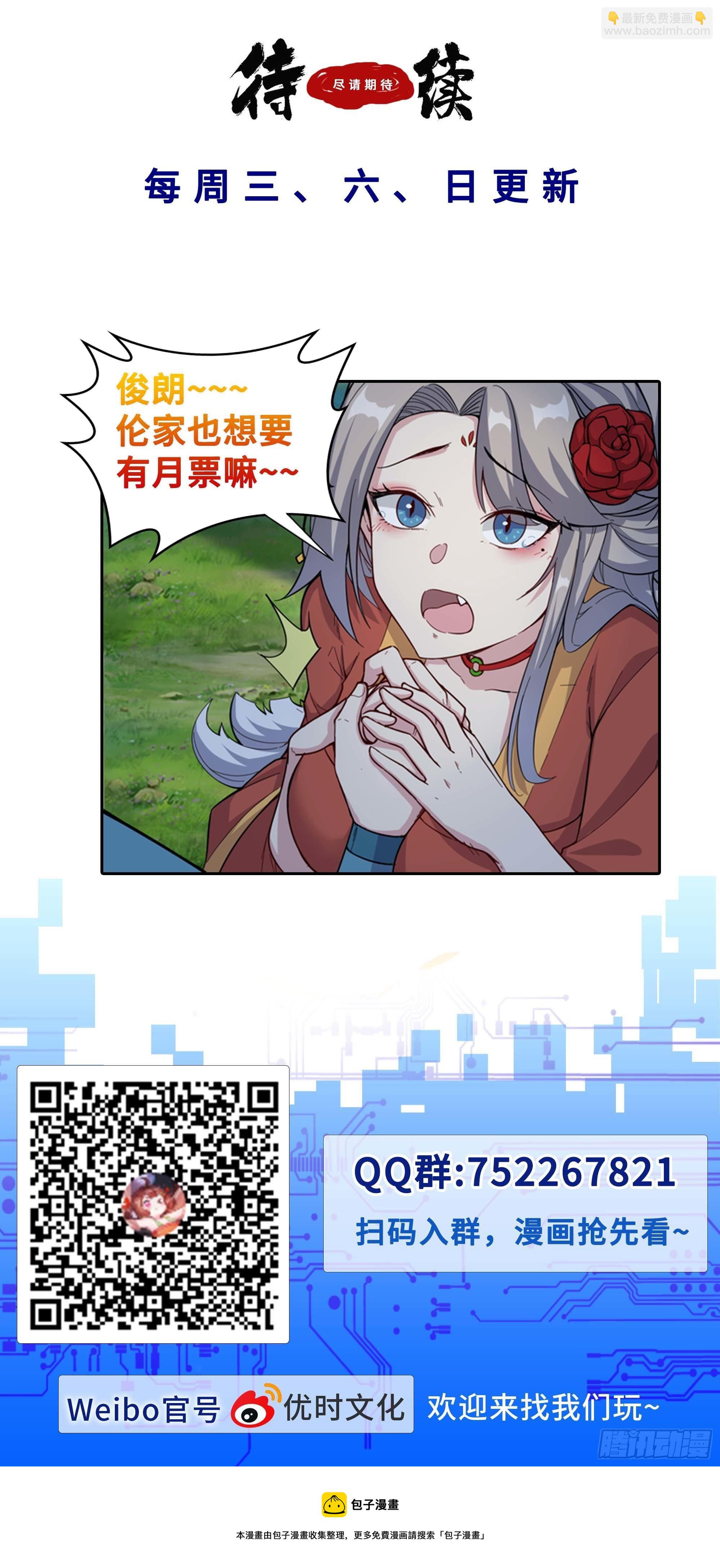 30-我招谁惹谁了我-第31话