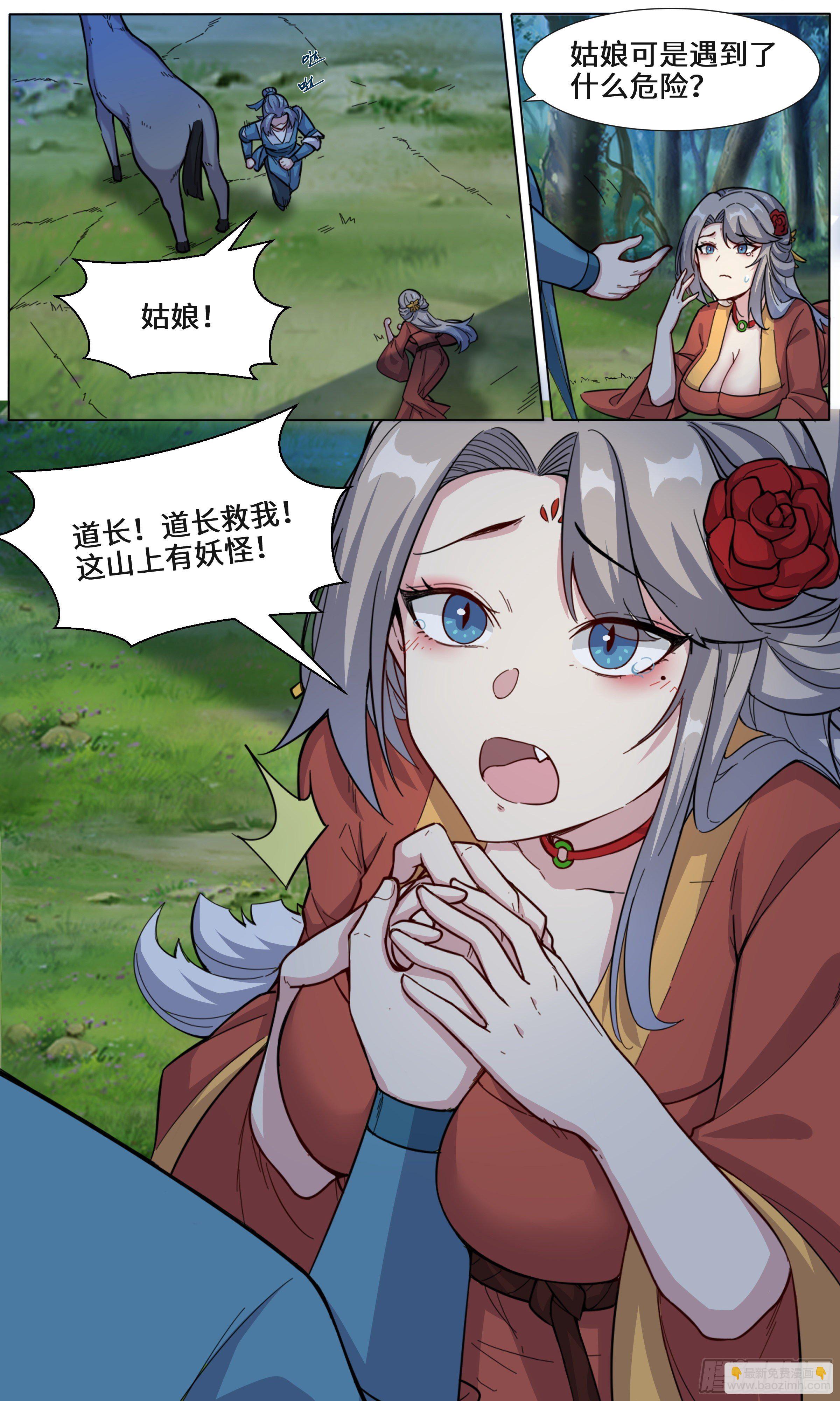 30-我招谁惹谁了我-第31话