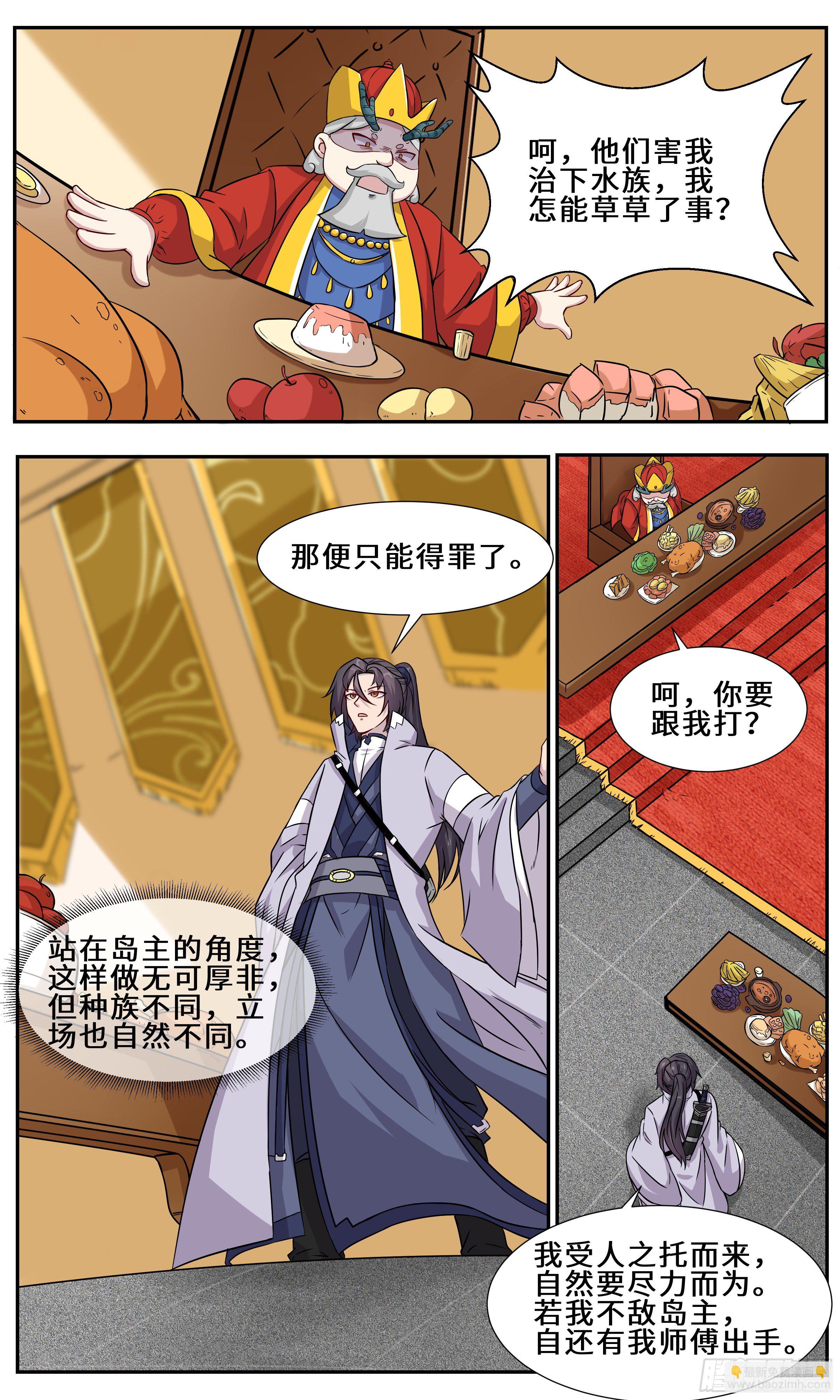 40-师傅修为通天彻地-第41话