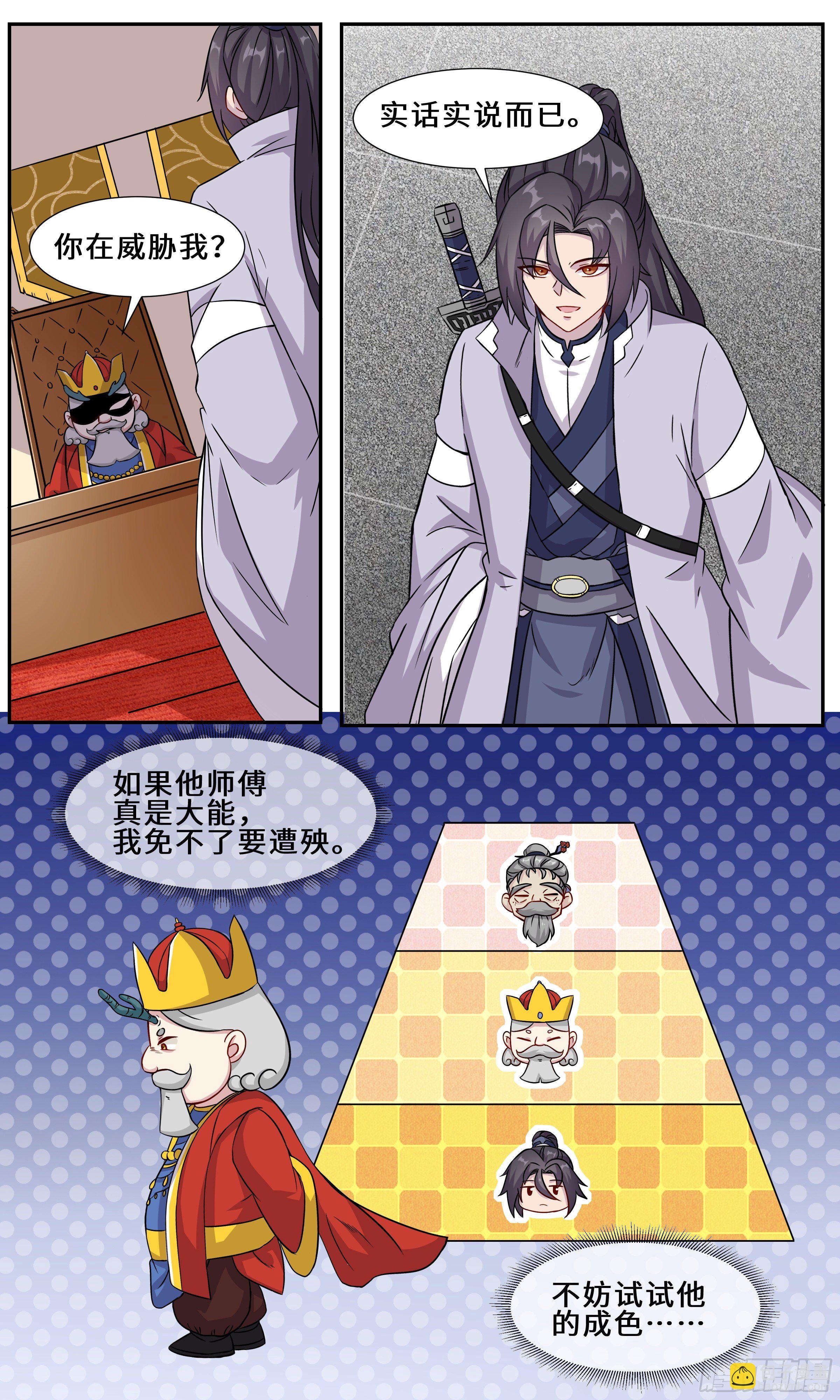 40-师傅修为通天彻地-第41话