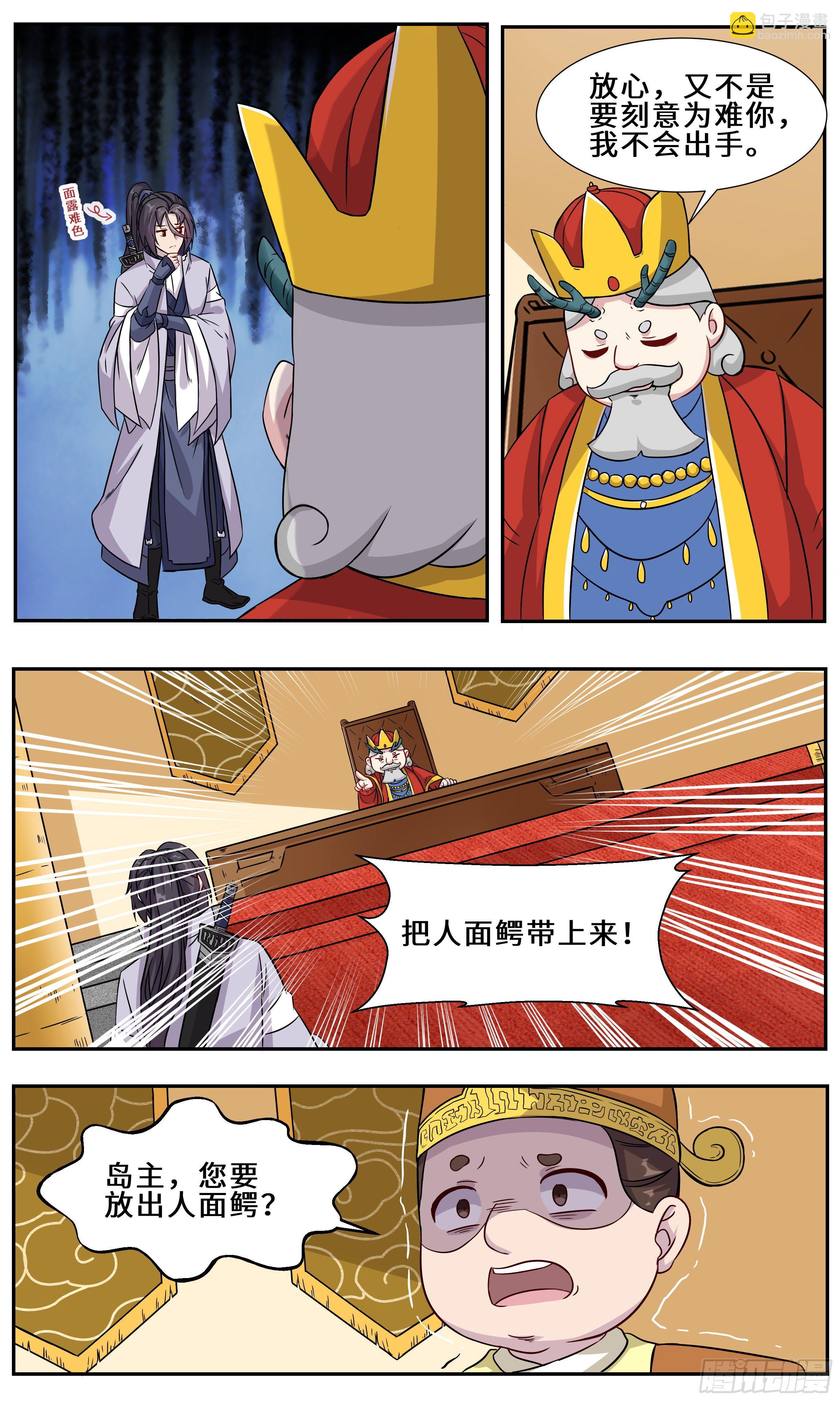 40-师傅修为通天彻地-第41话