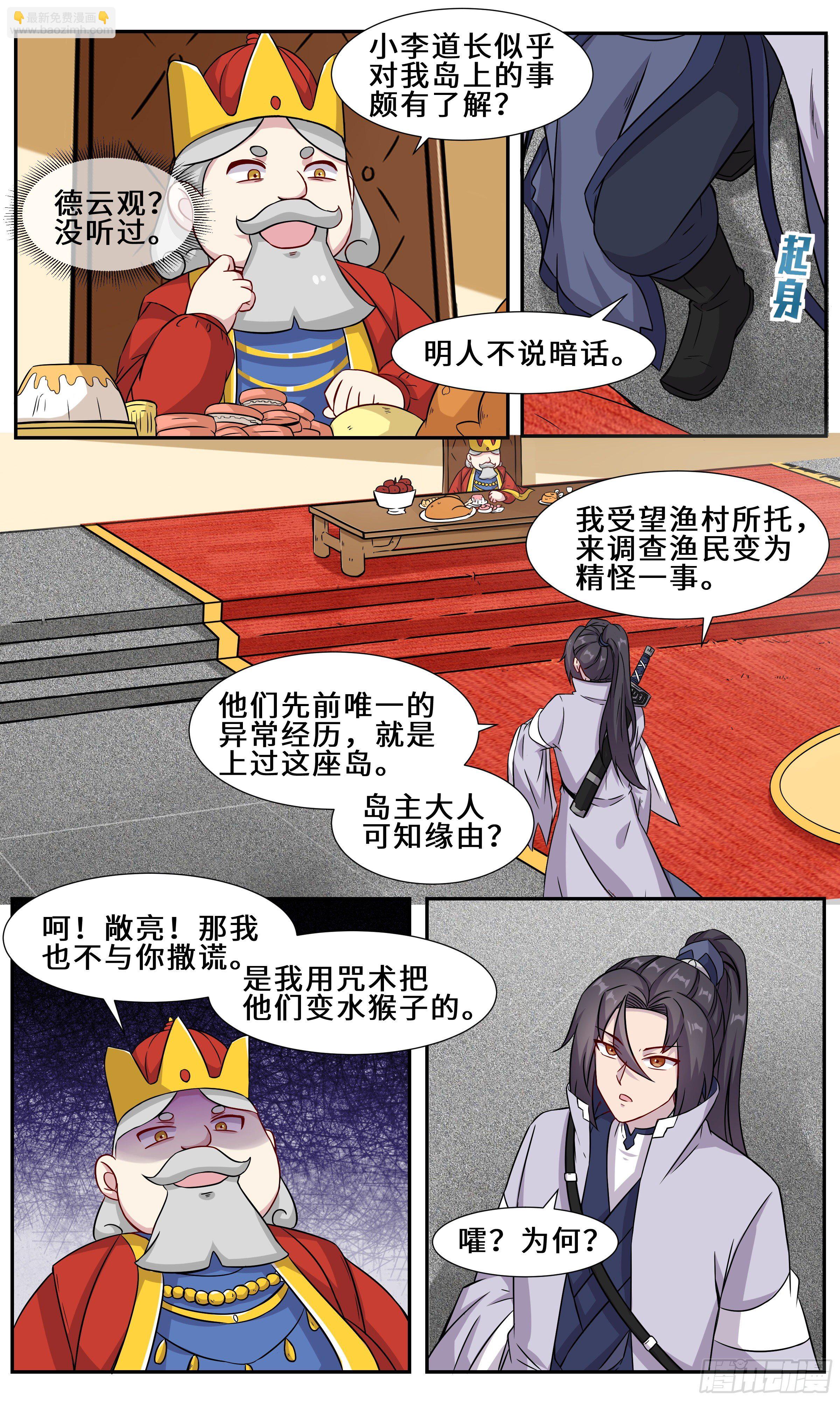 40-师傅修为通天彻地-第41话