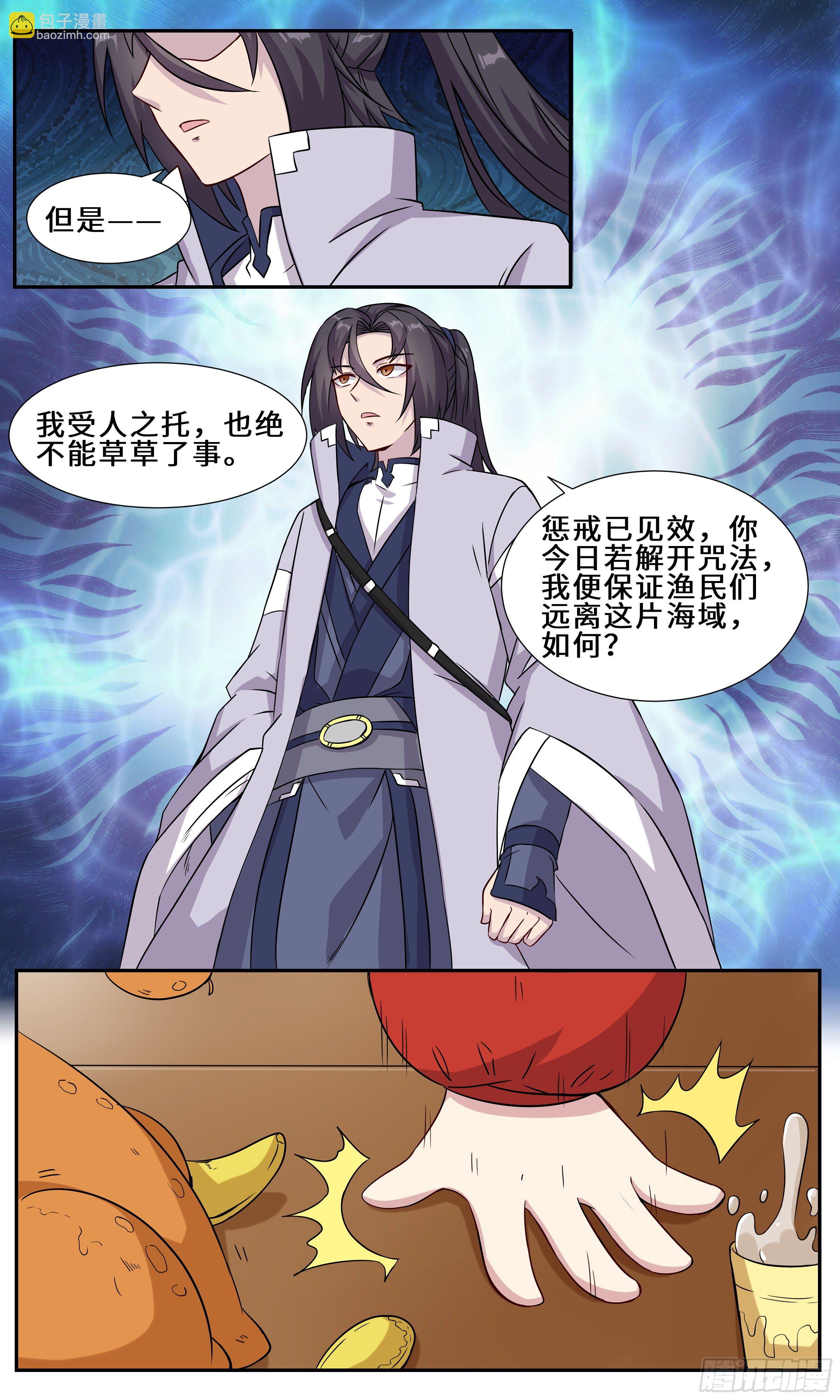 40-师傅修为通天彻地-第41话