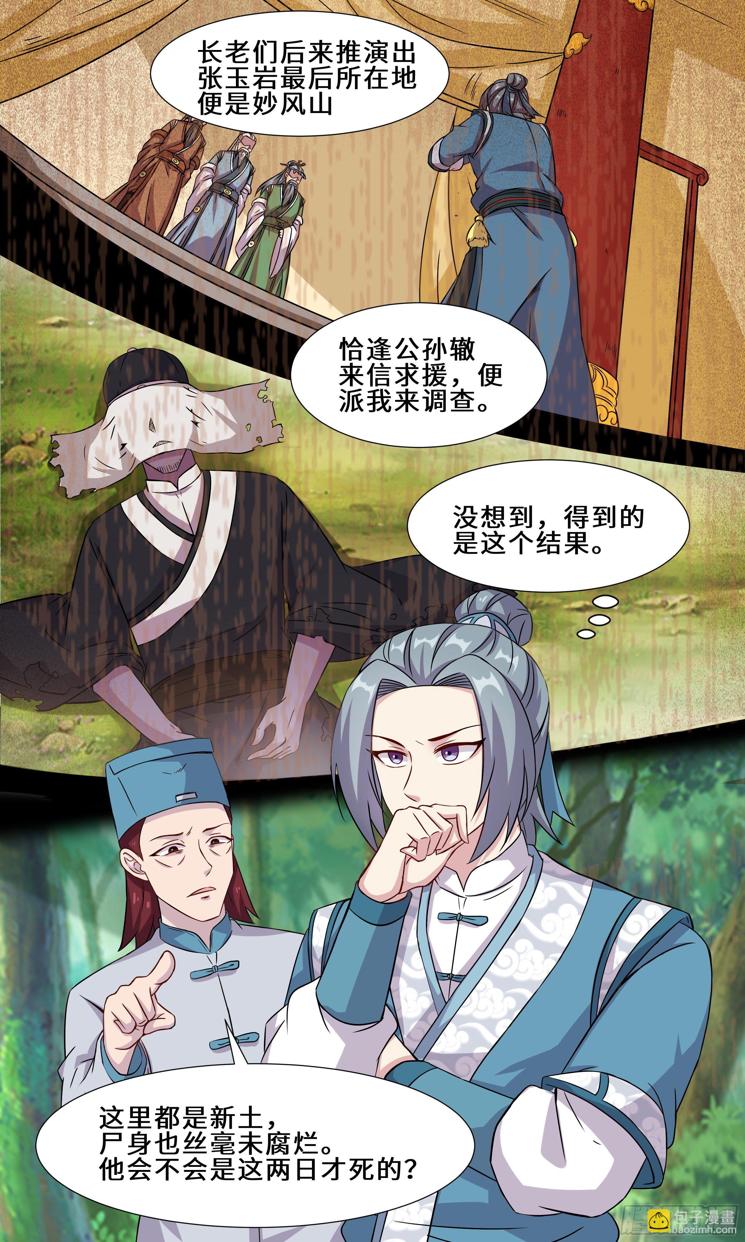 44-不知羞的老头-第45话