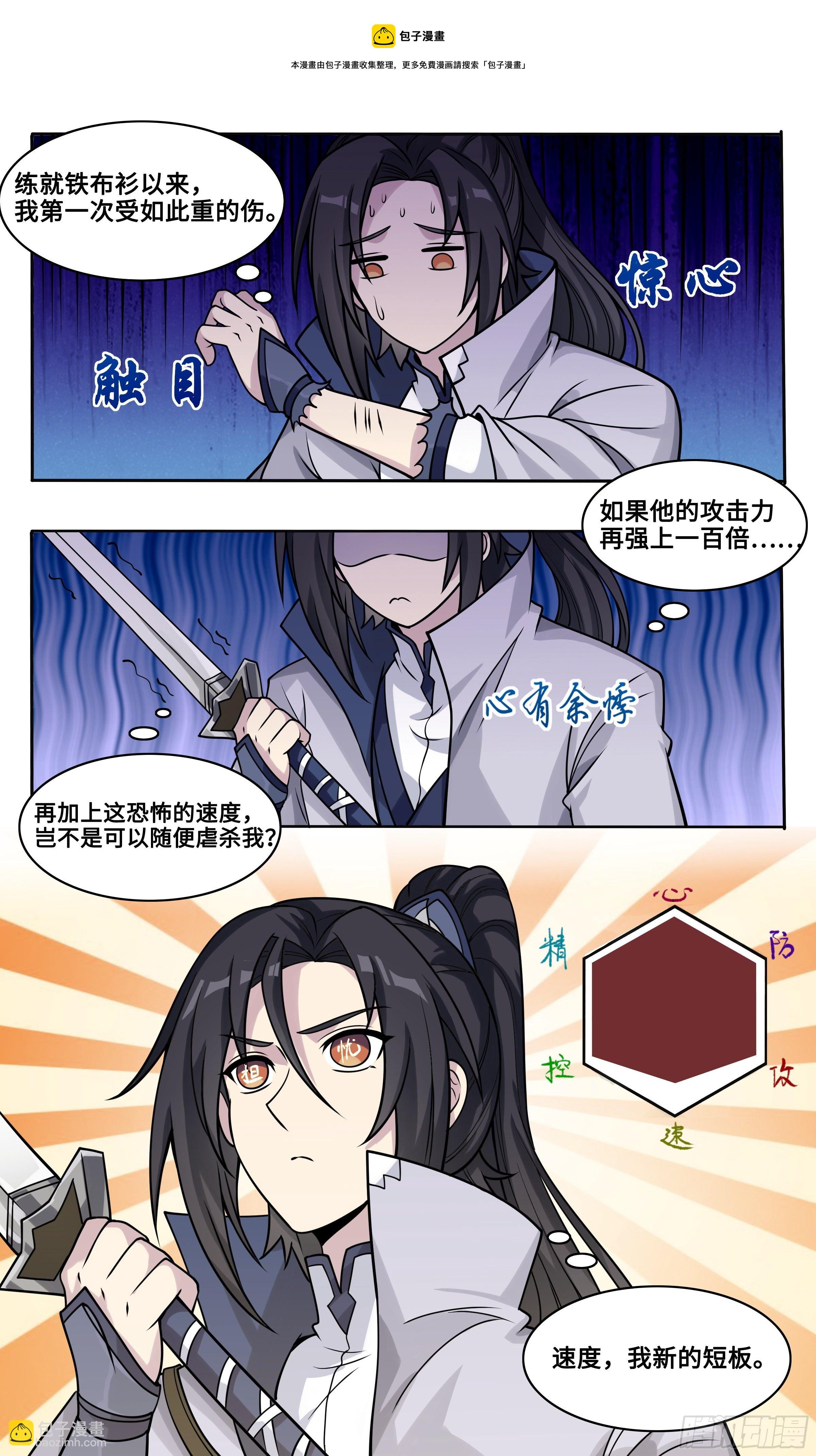 48-你不要过来啊！-第49话