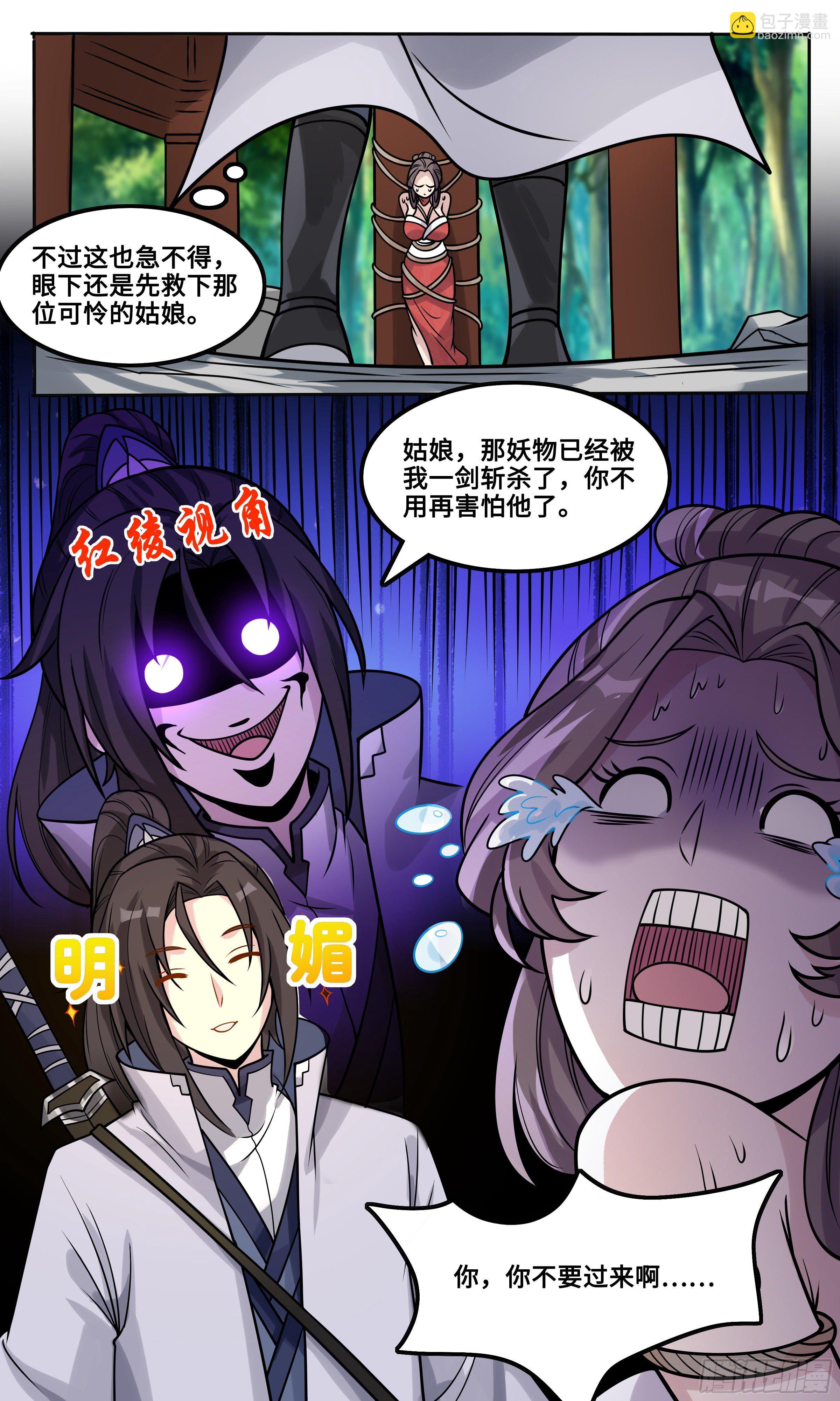 48-你不要过来啊！-第49话