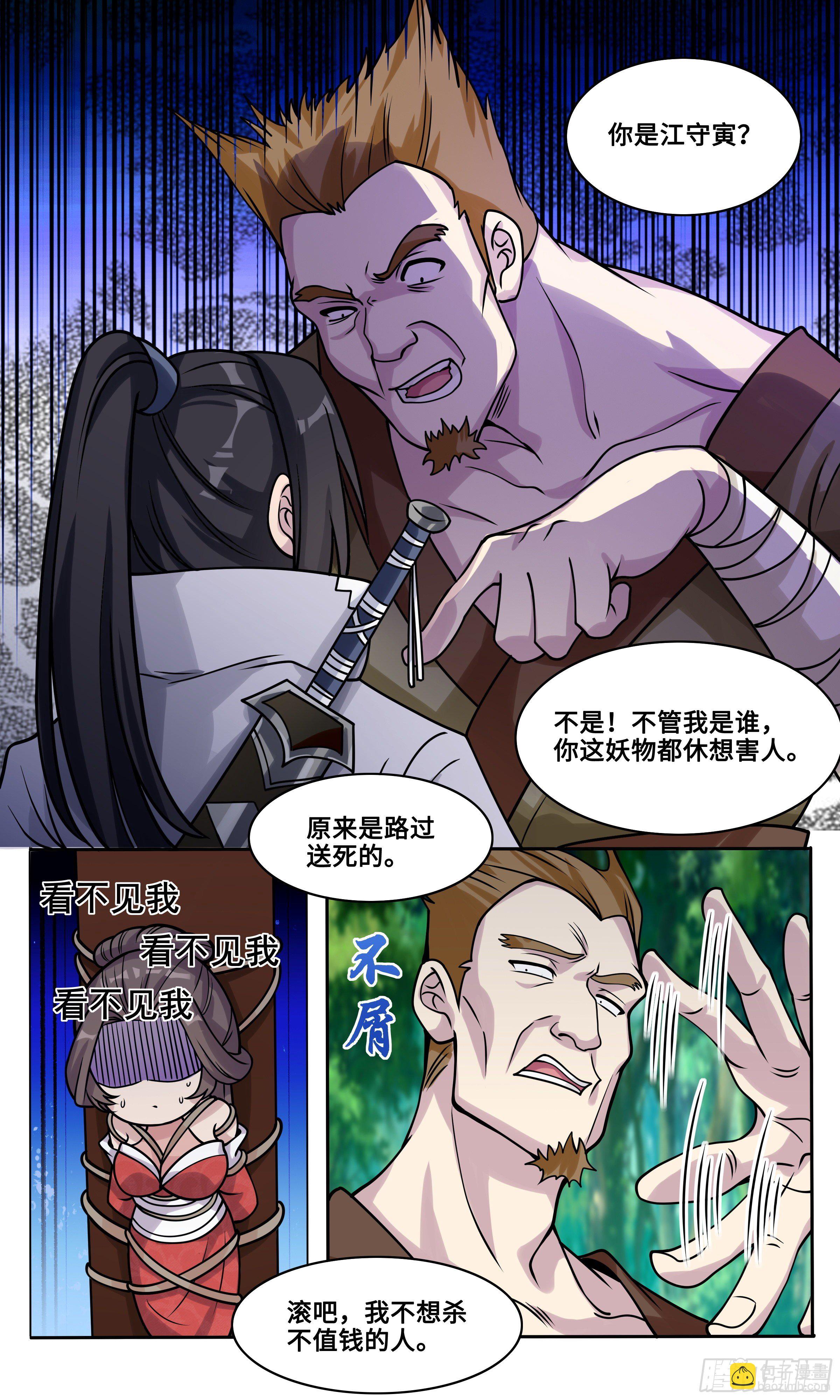 48-你不要过来啊！-第49话