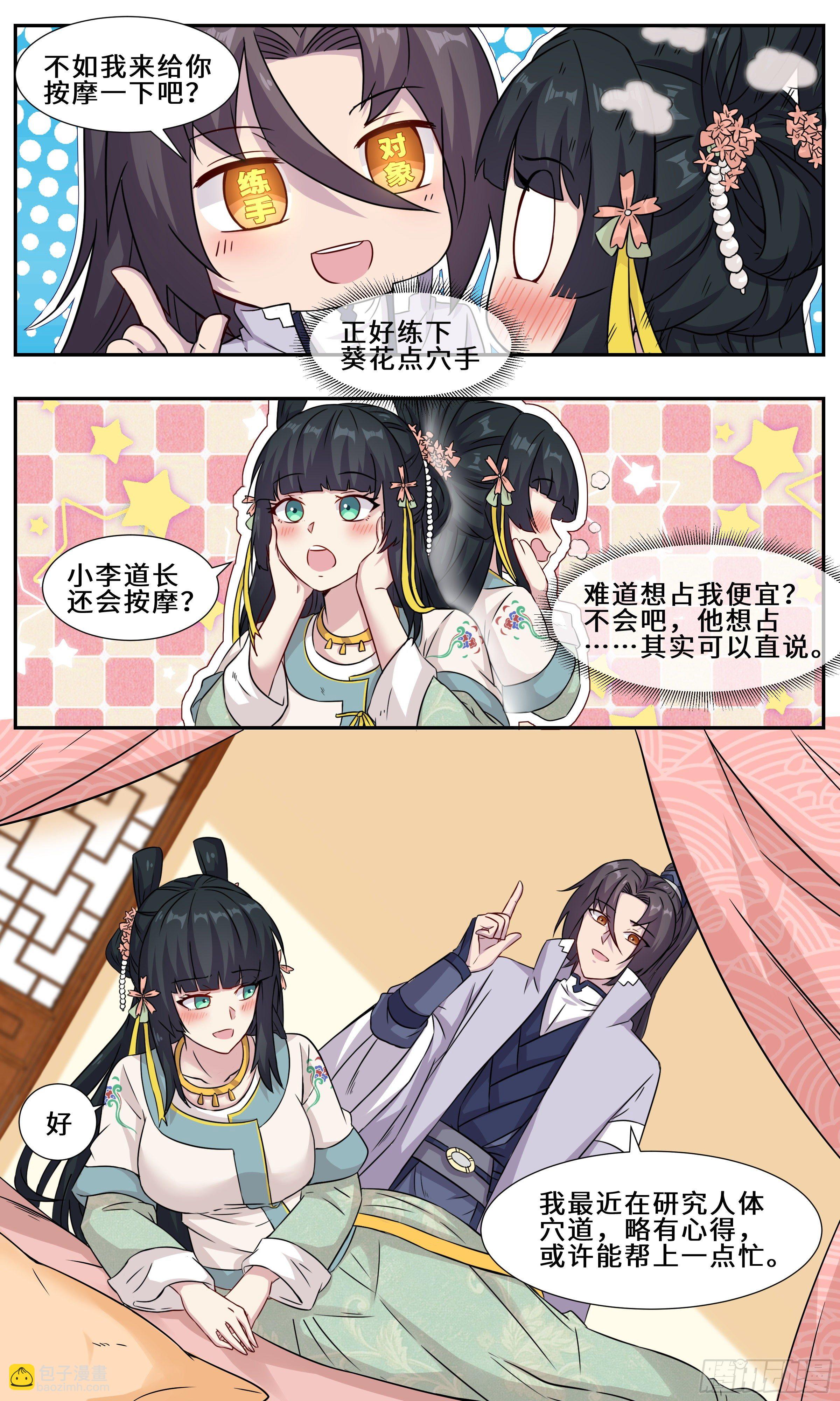50 给公孙姑娘按摩-第51话