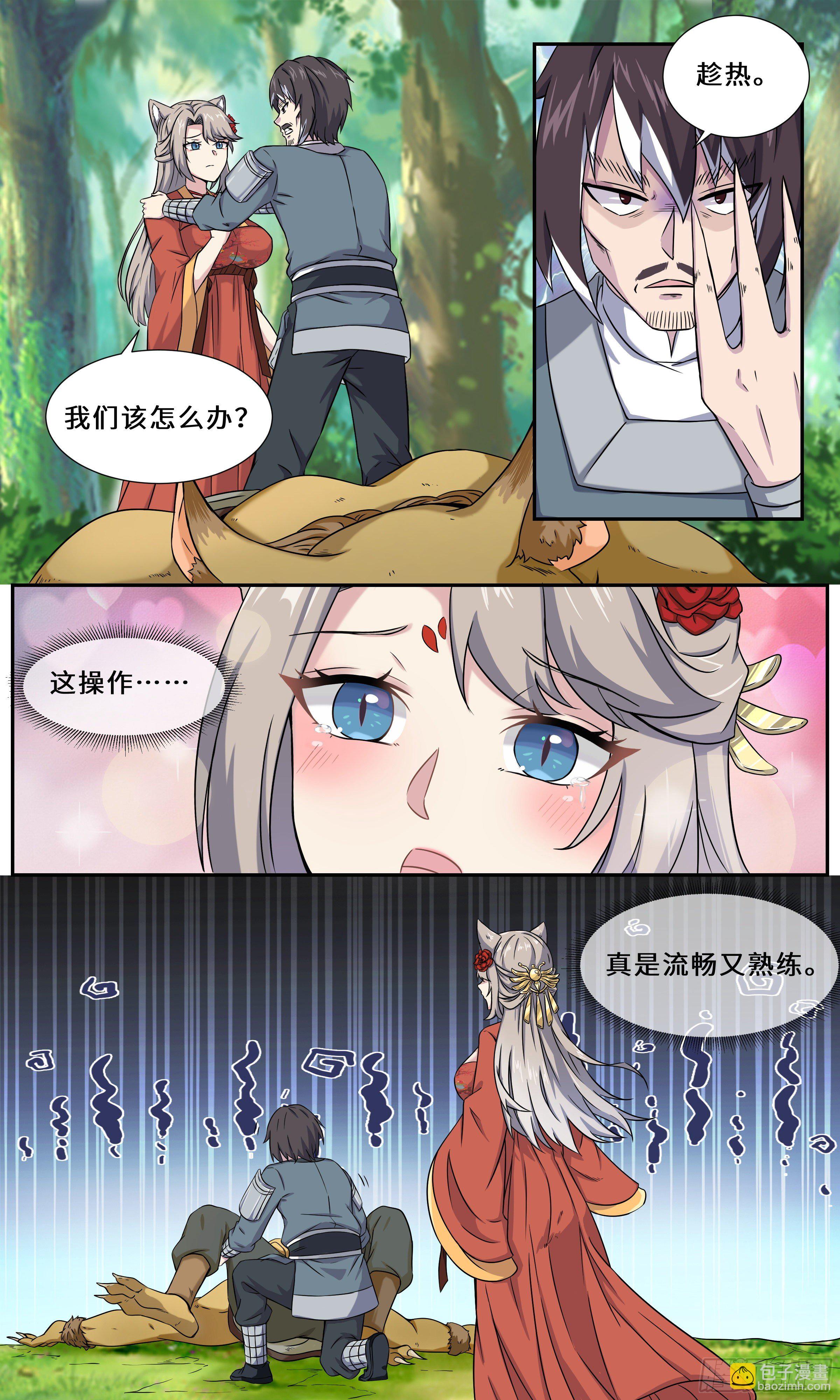 50 给公孙姑娘按摩-第51话