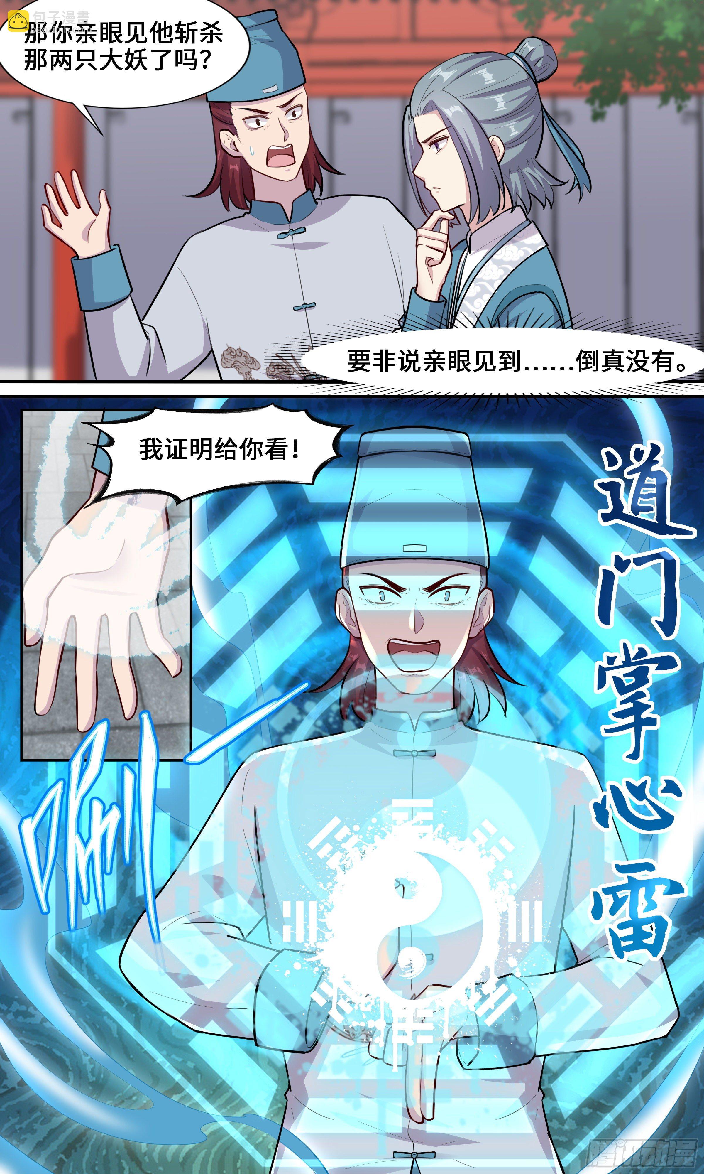 52 别口巴-第53话