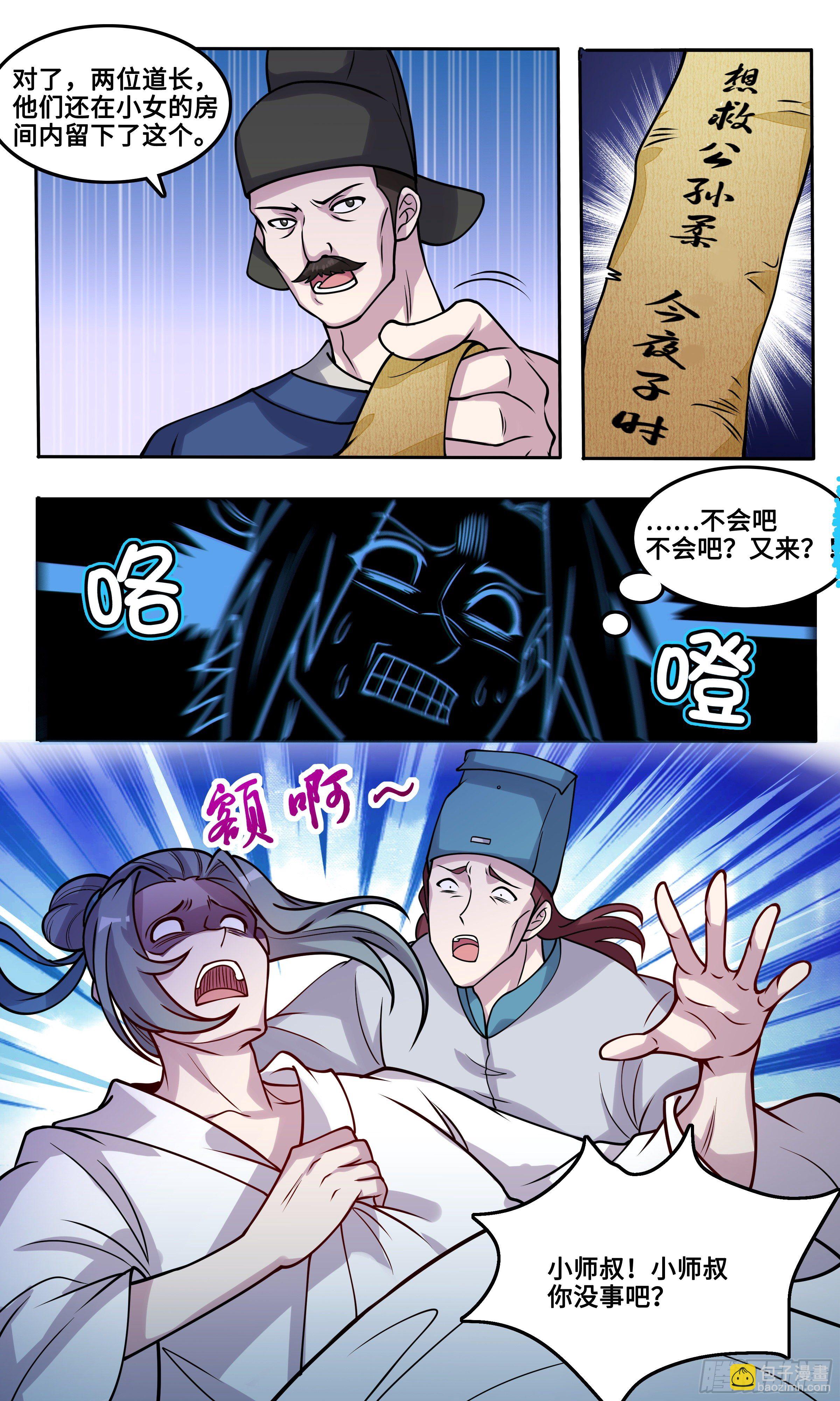 54  轮到你了-第55话