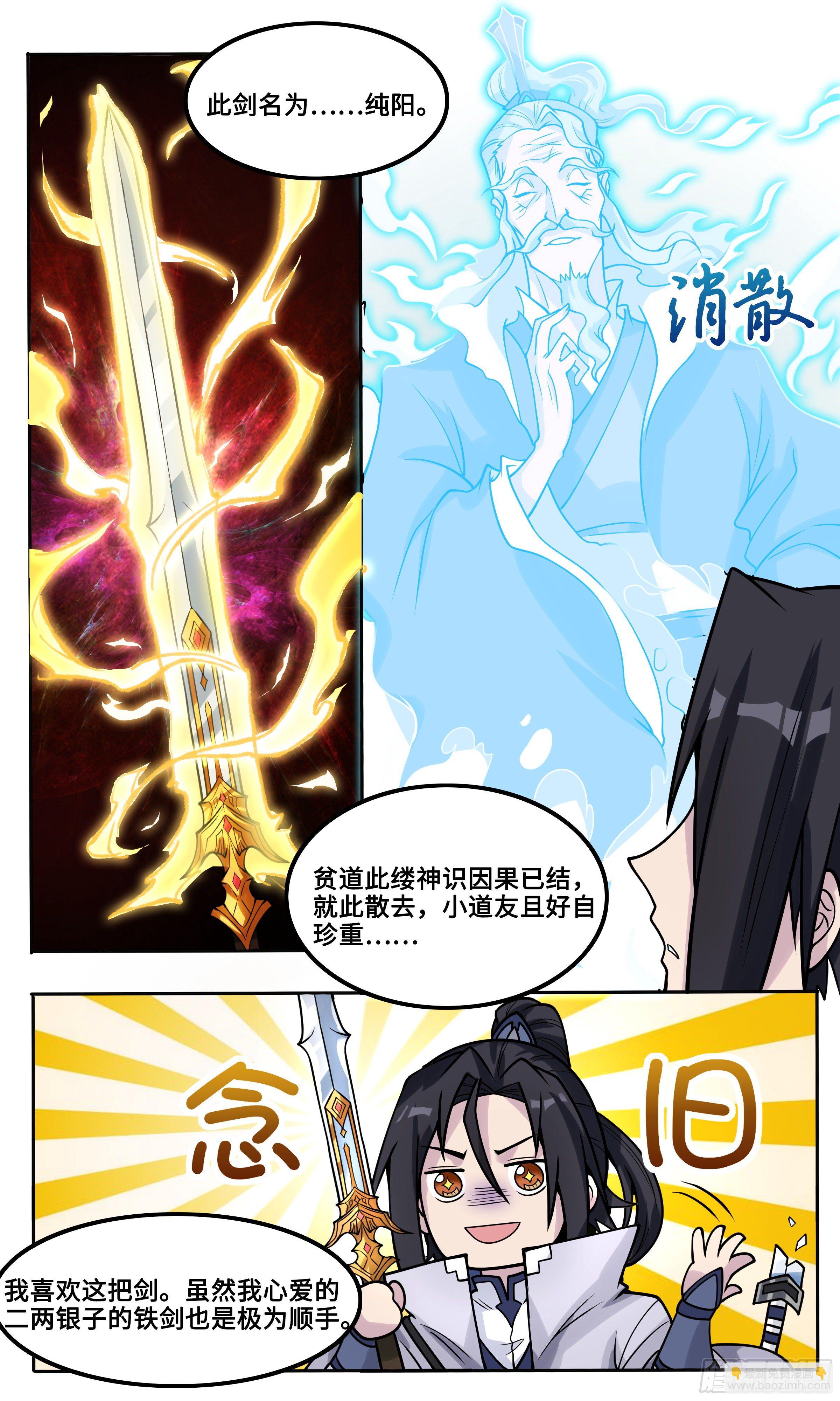 56 剑名纯阳-第57话