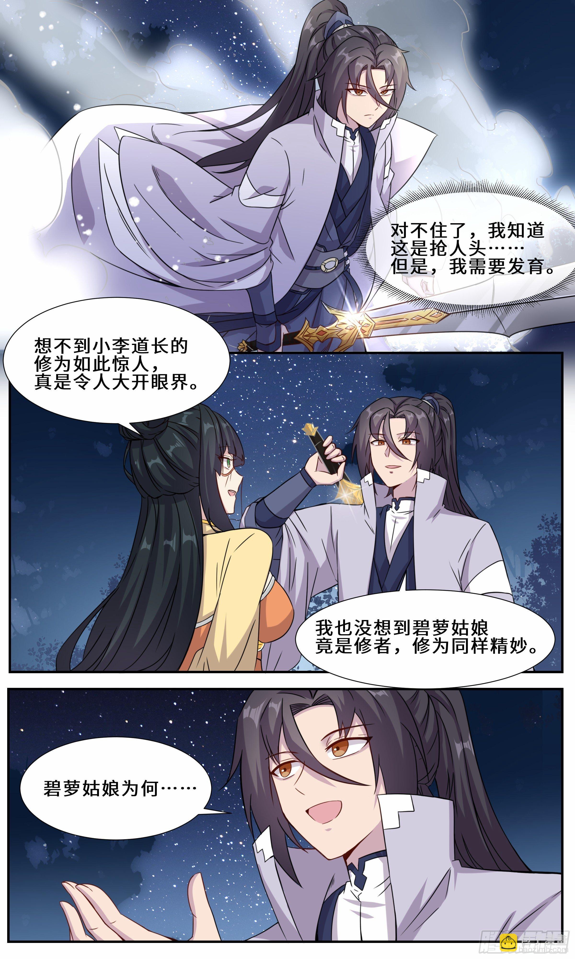 58   好粗大的剑柱！-第59话