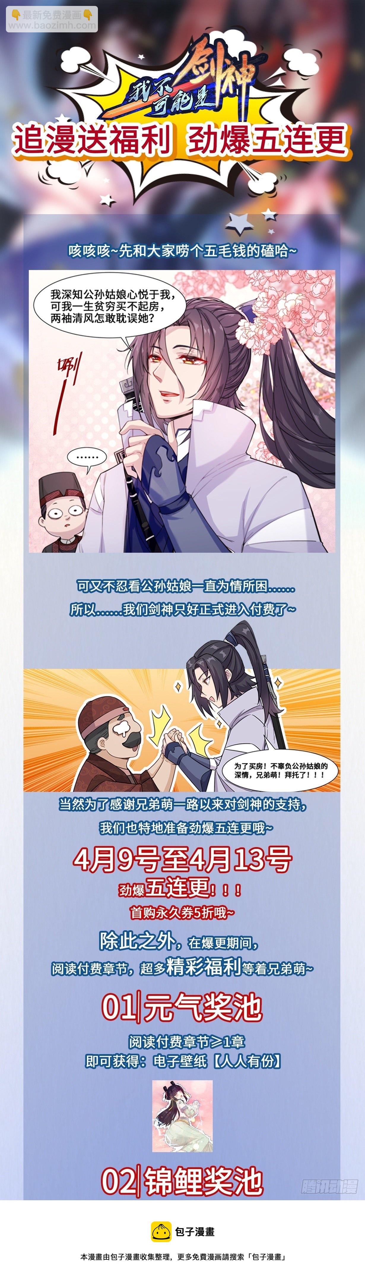 58   好粗大的剑柱！-第59话