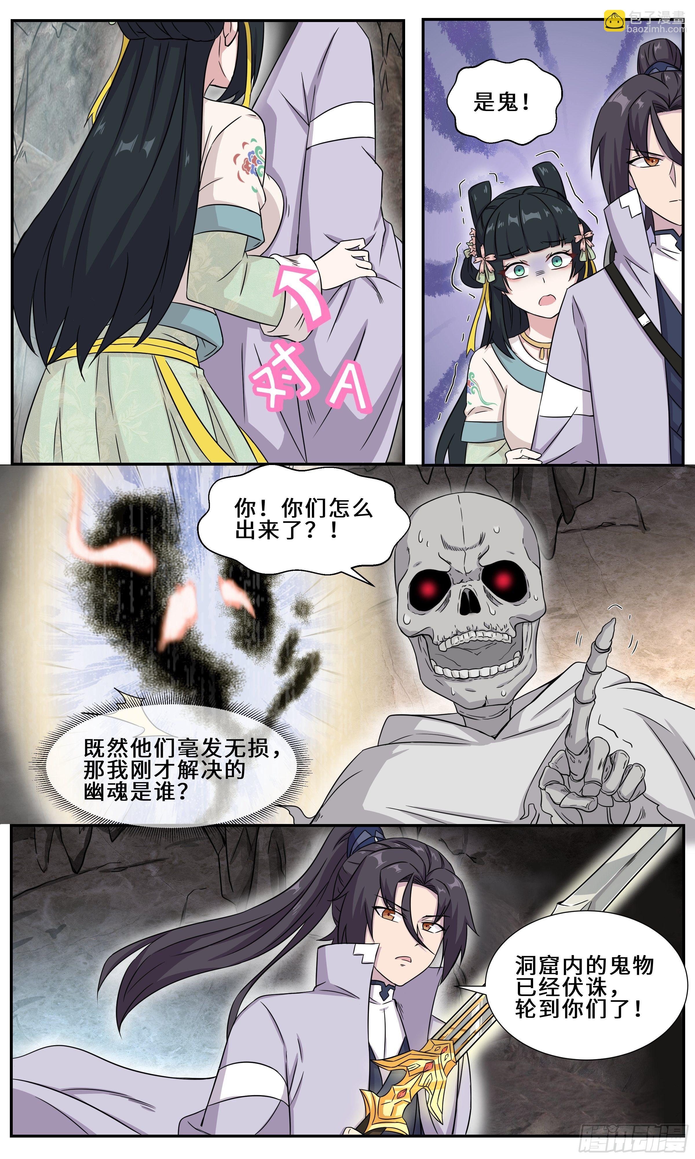58   好粗大的剑柱！-第59话