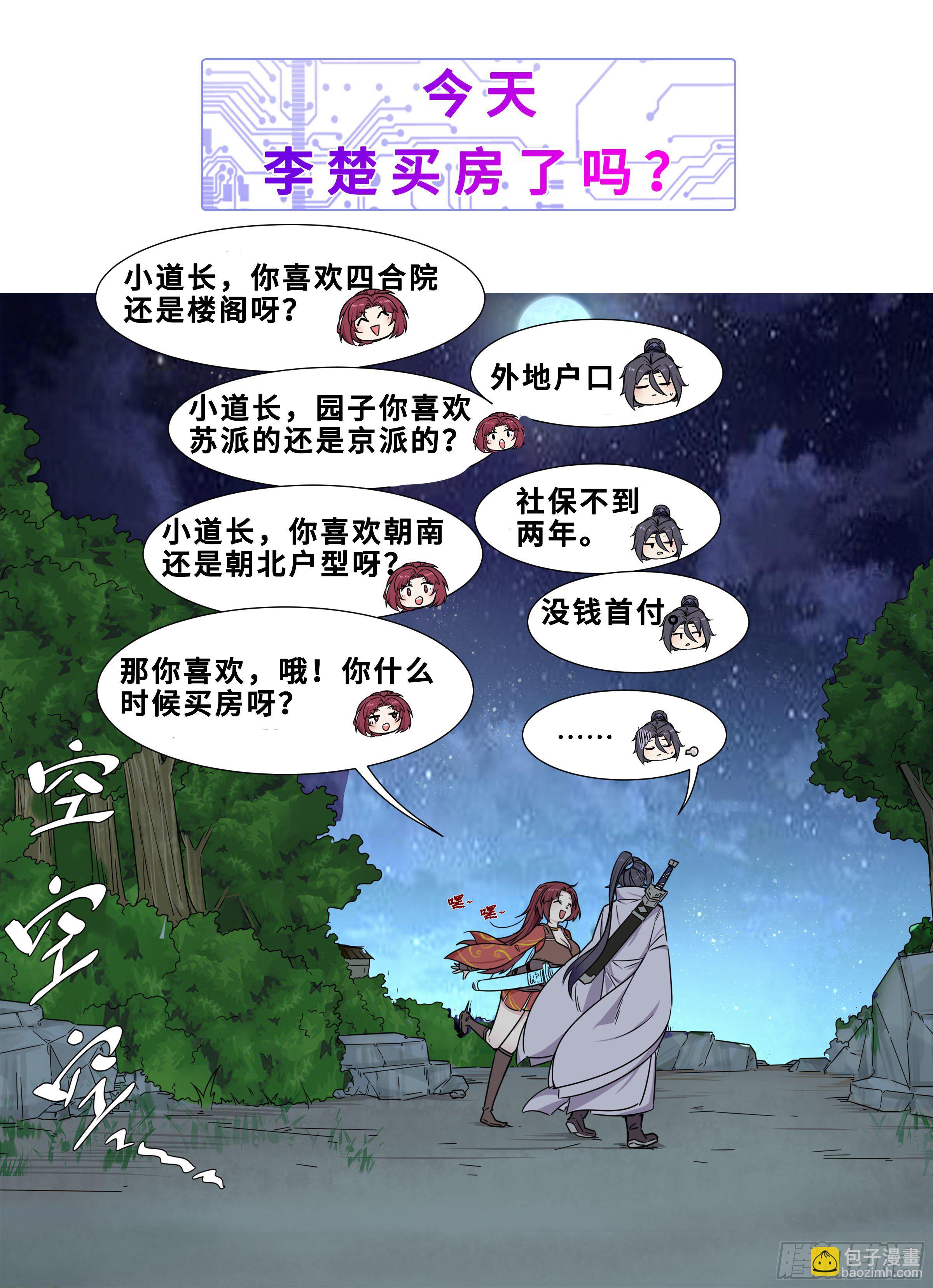 这一剑叫平A-第7话