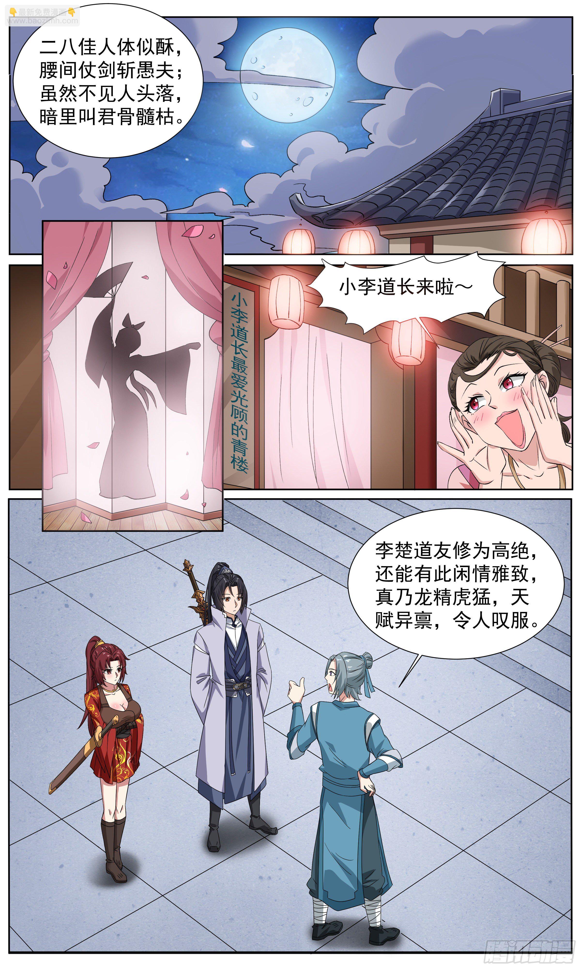60   天赋异禀-第61话