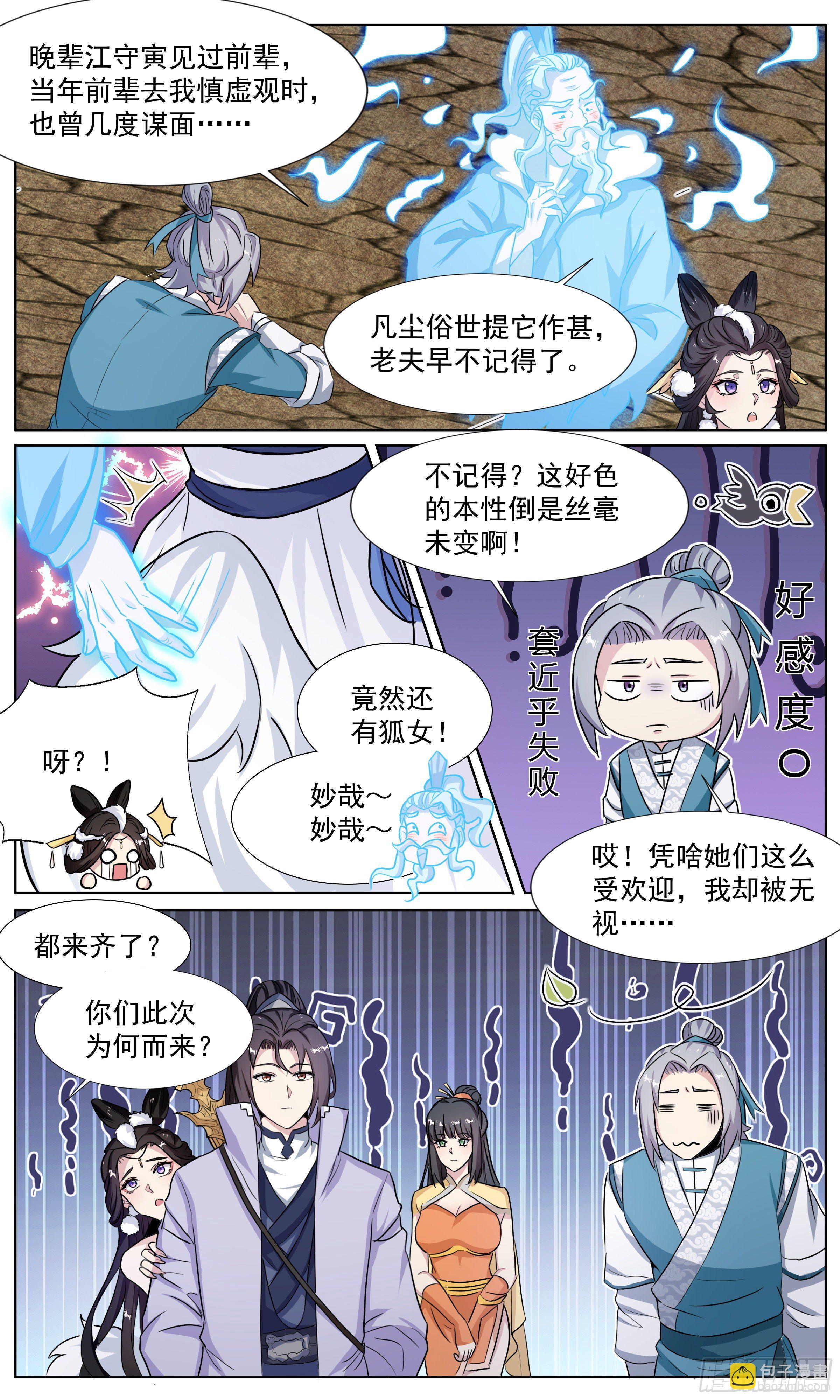 62  思念小锦鲤-第63话